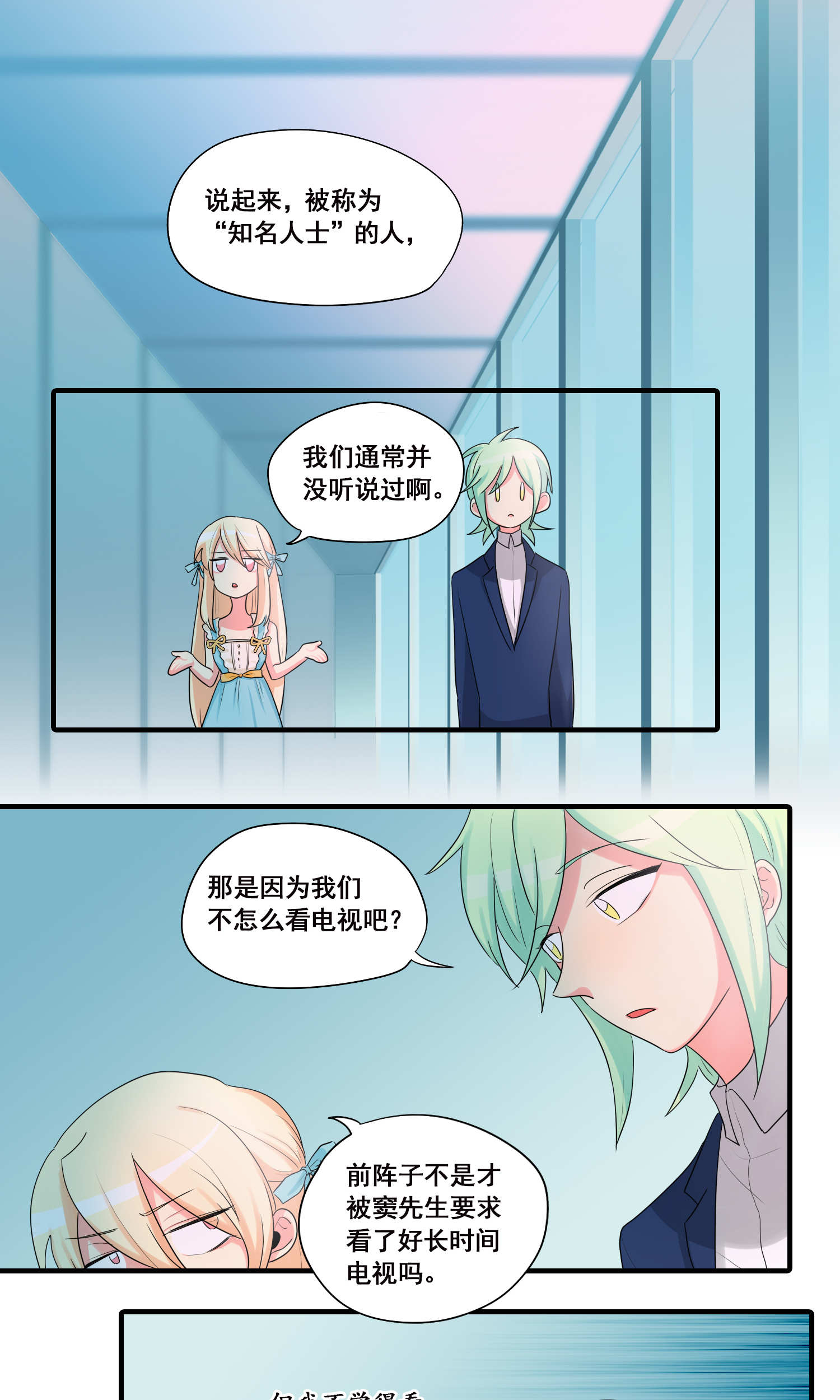 完美顾问 - 第33话 - 第12张图