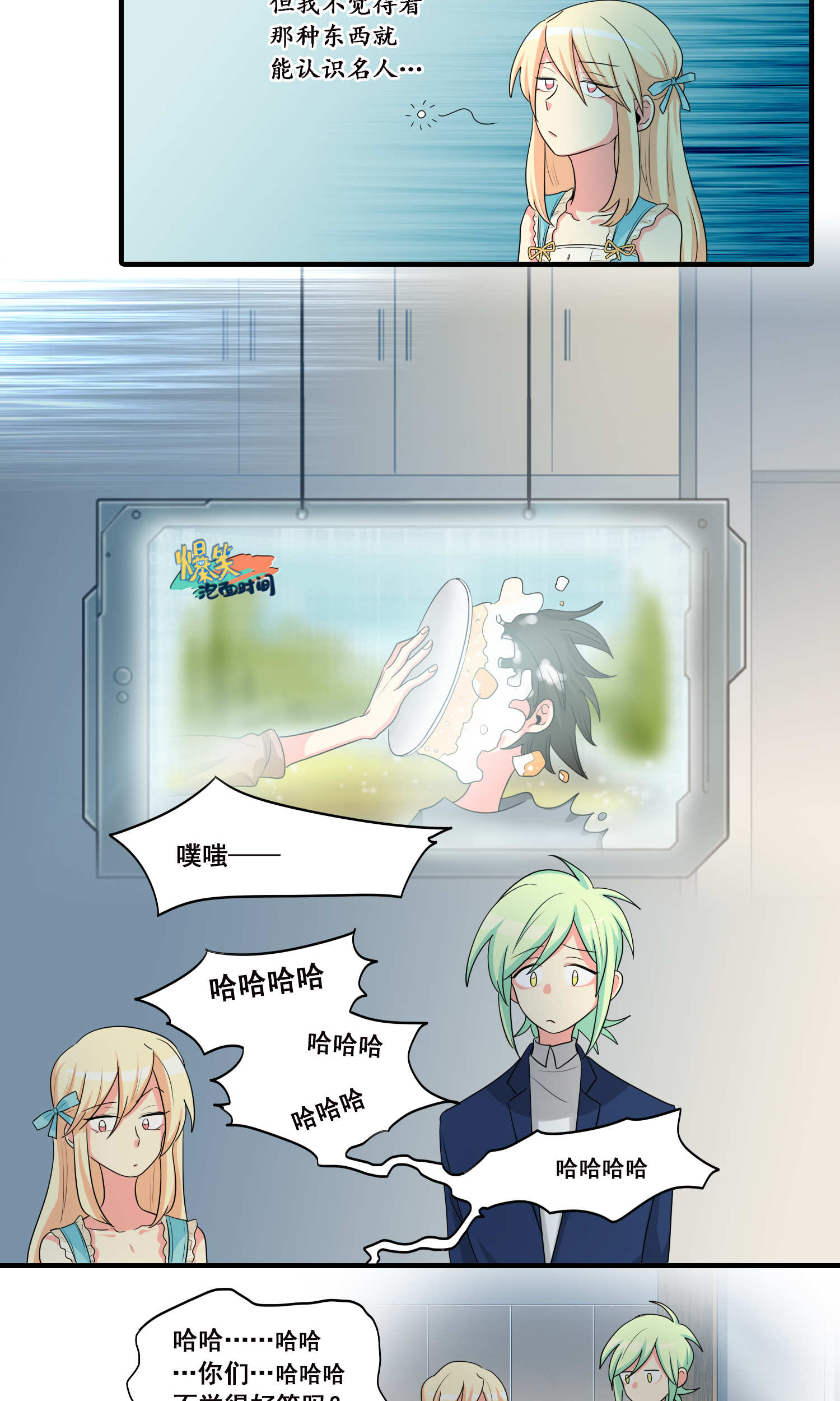 完美顾问 - 第33话 - 第13张图