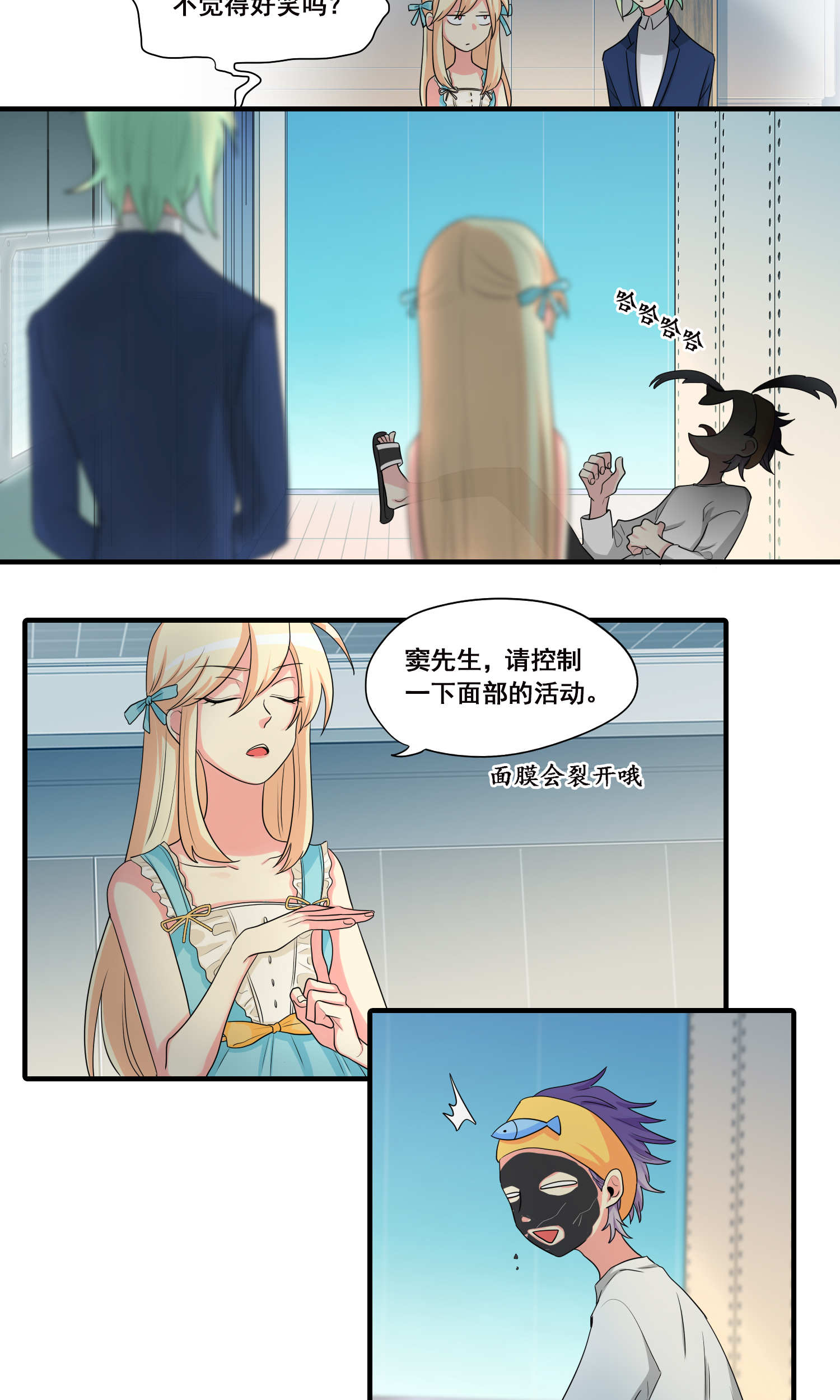 完美顾问 - 第33话 - 第14张图