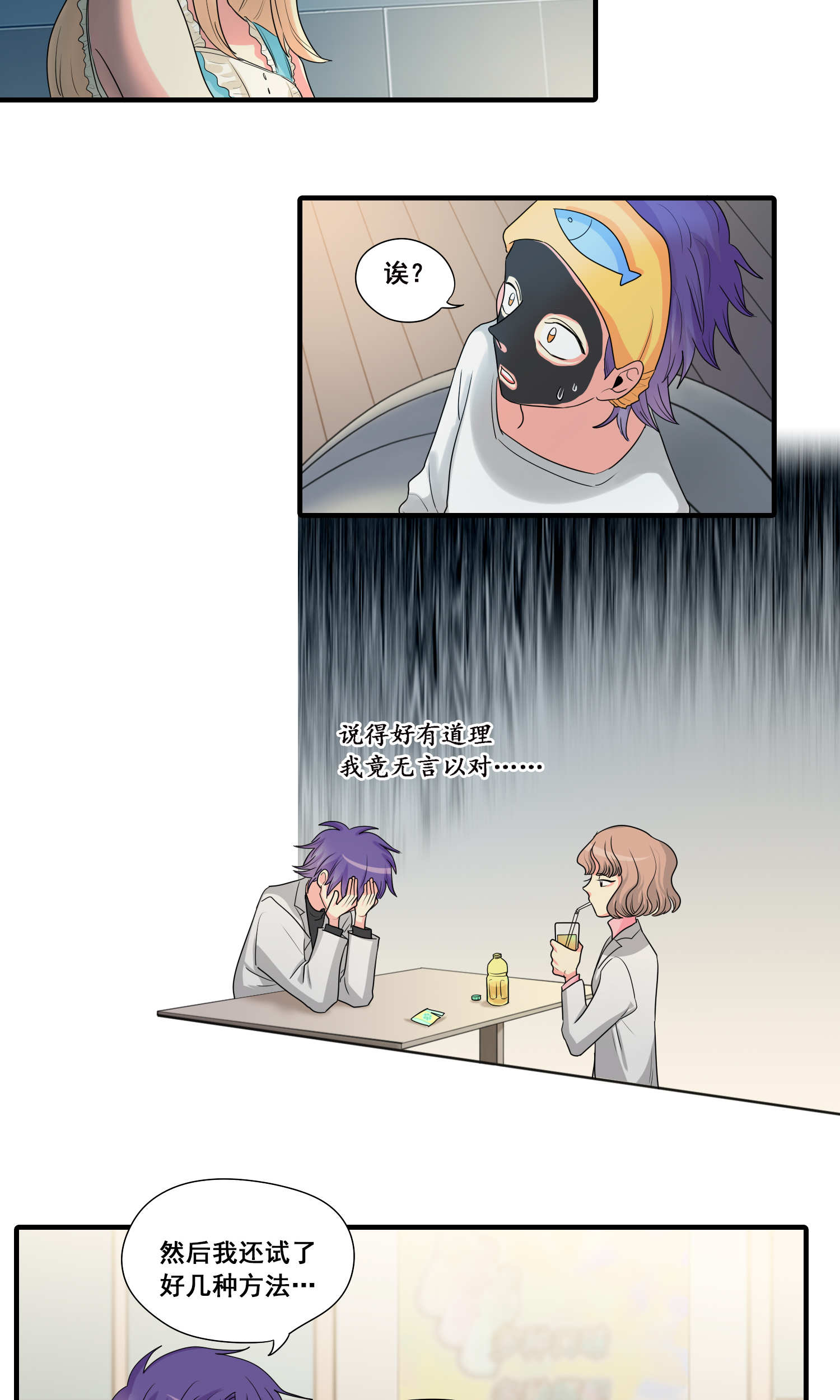 完美顾问 - 第33话 - 第16张图