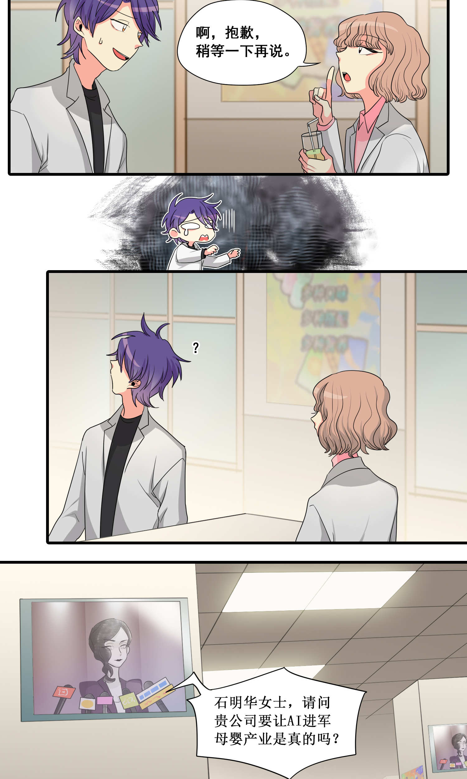 完美顾问 - 第33话 - 第17张图