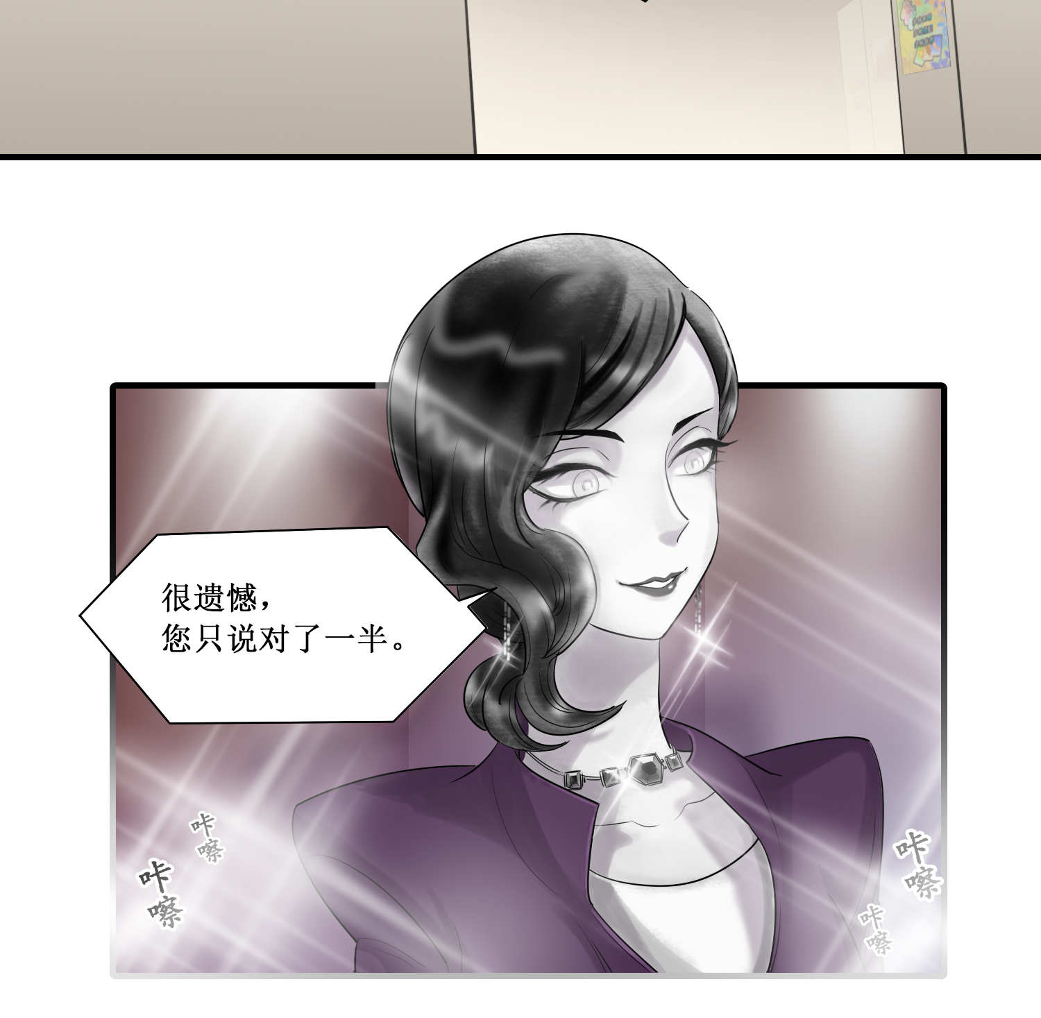 完美顾问 - 第33话 - 第18张图