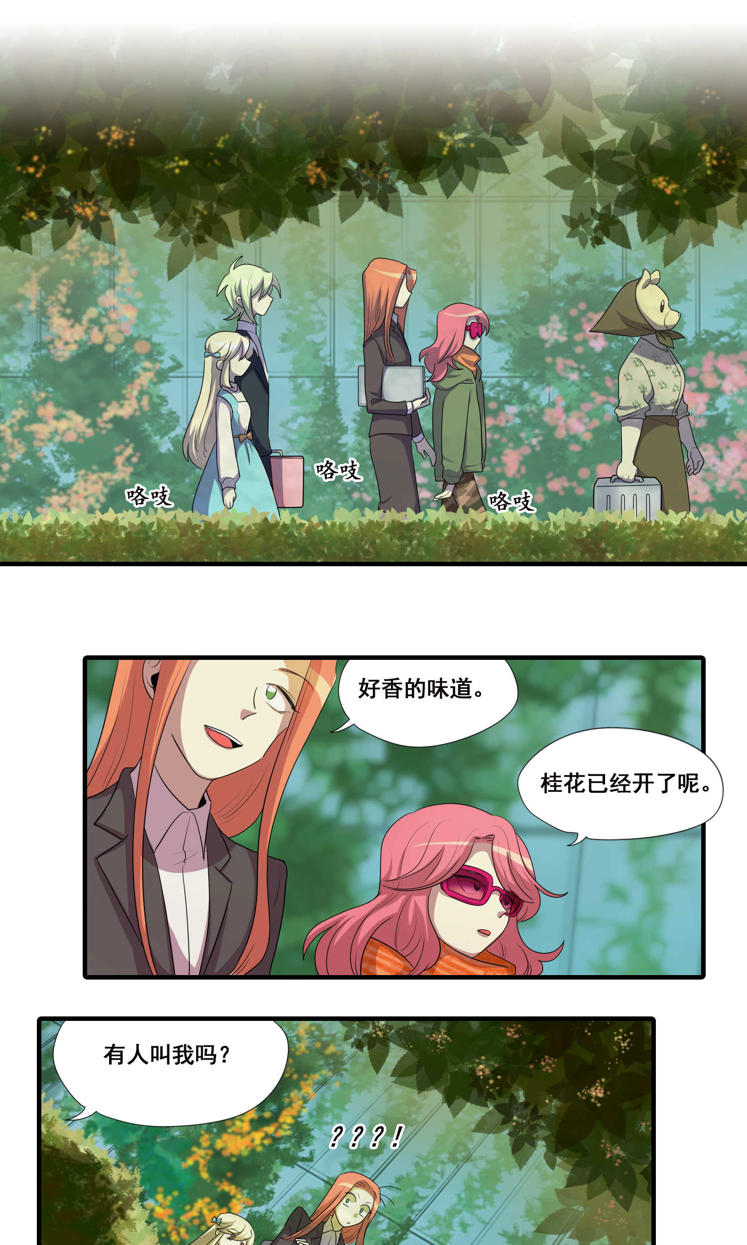 完美顾问 - 第36话 - 第1张图