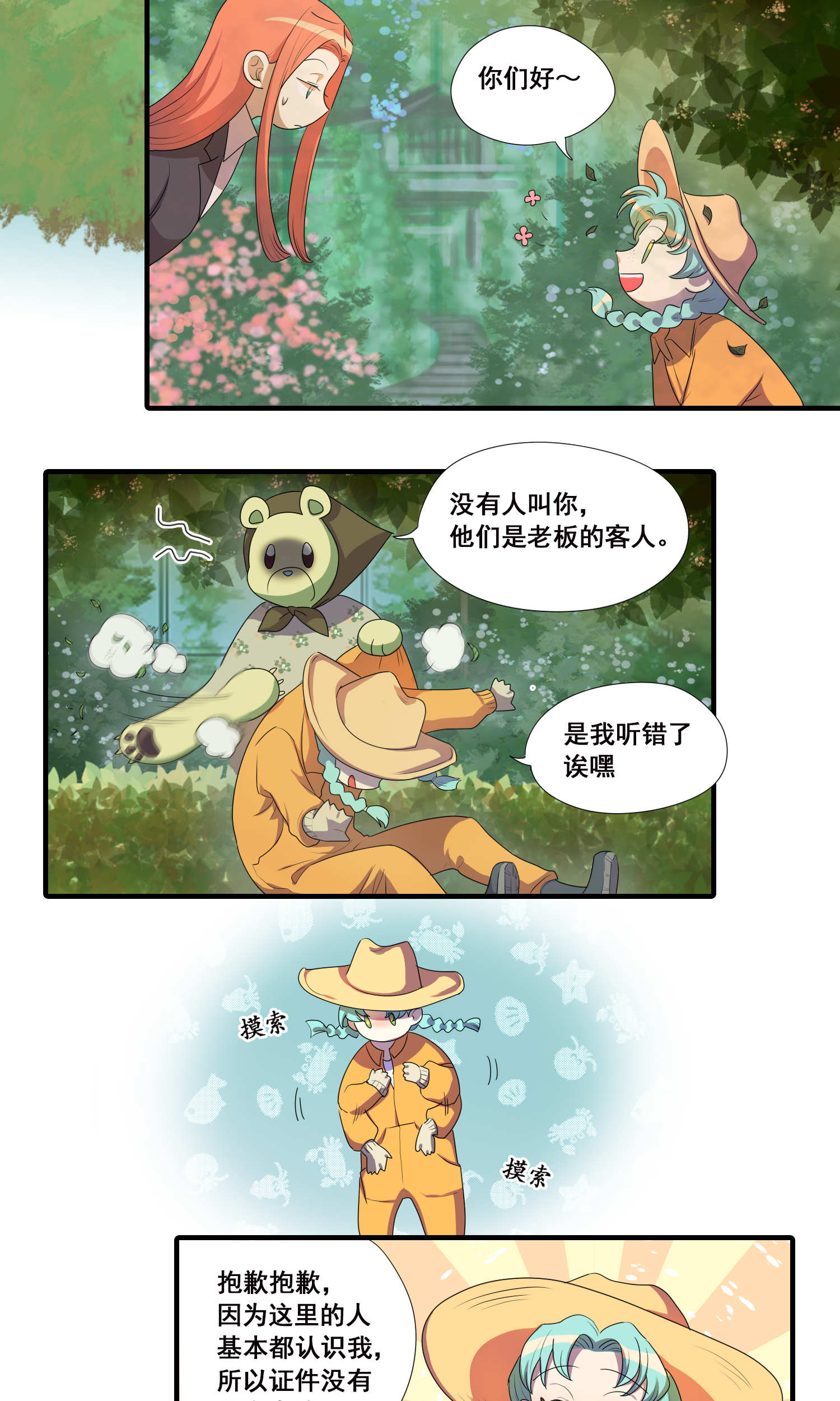 完美顾问 - 第36话 - 第3张图