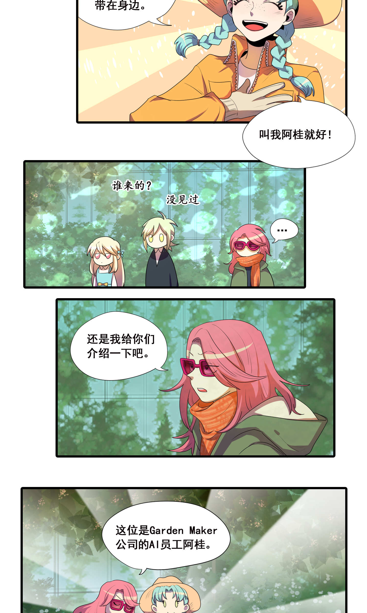 完美顾问 - 第36话 - 第4张图