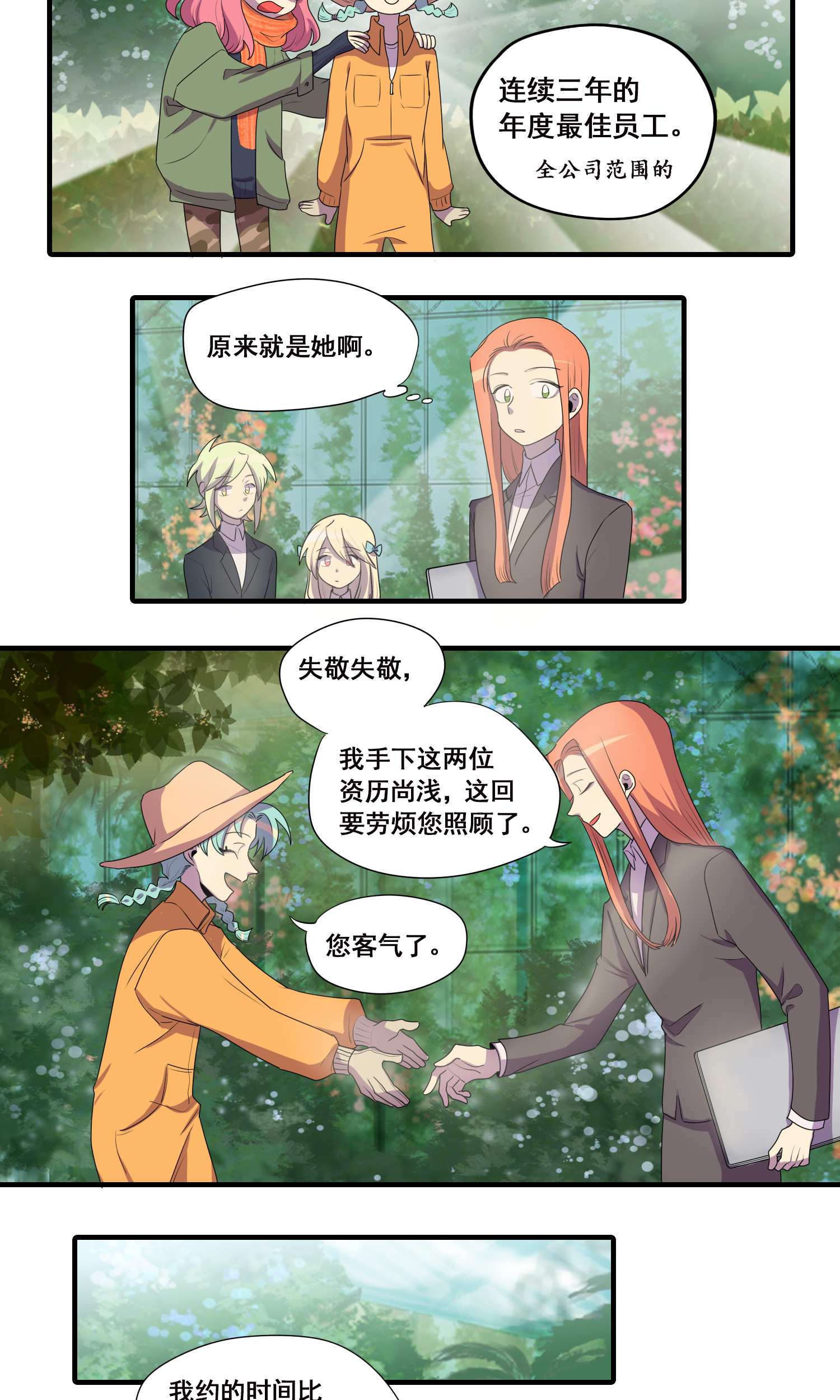 完美顾问 - 第36话 - 第5张图