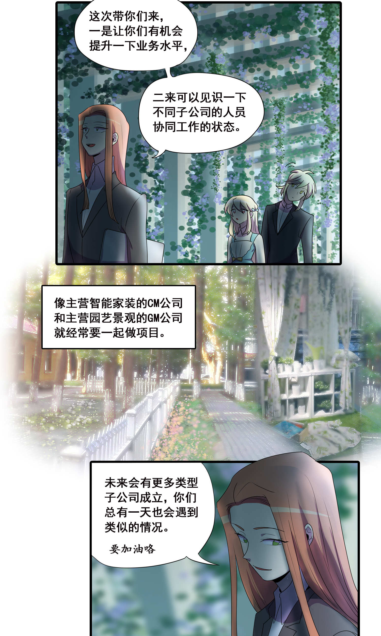 完美顾问 - 第36话 - 第7张图