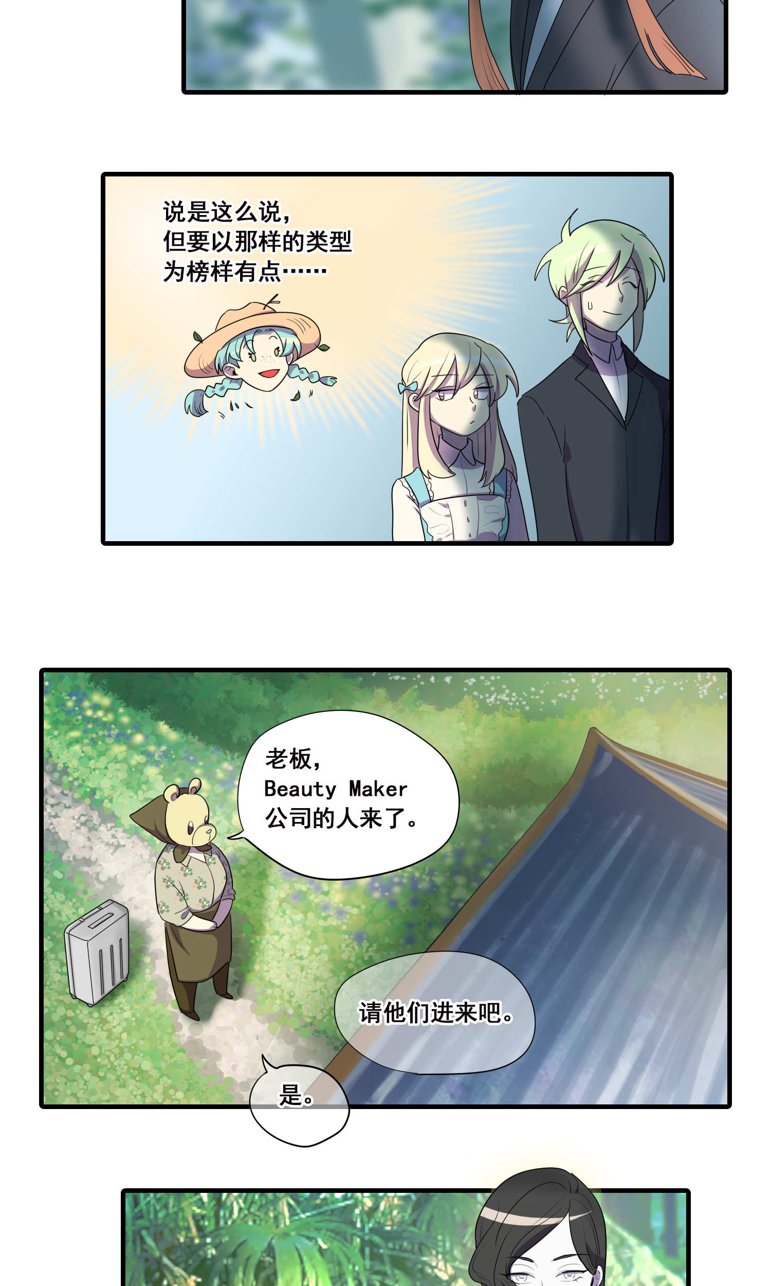 完美顾问 - 第36话 - 第8张图