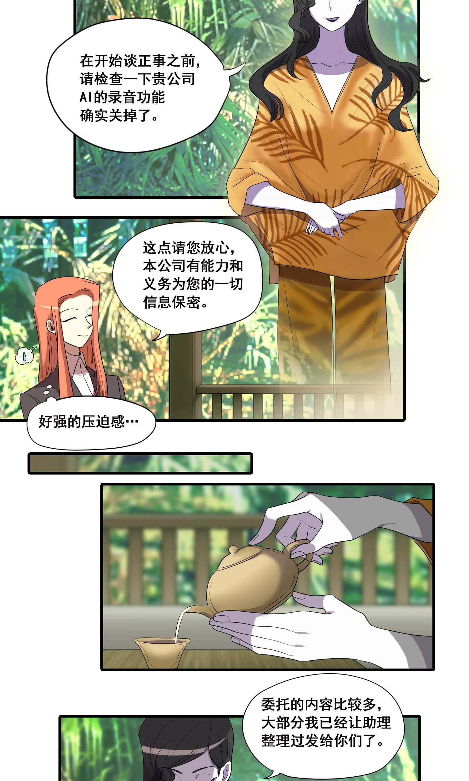 完美顾问 - 第36话 - 第9张图