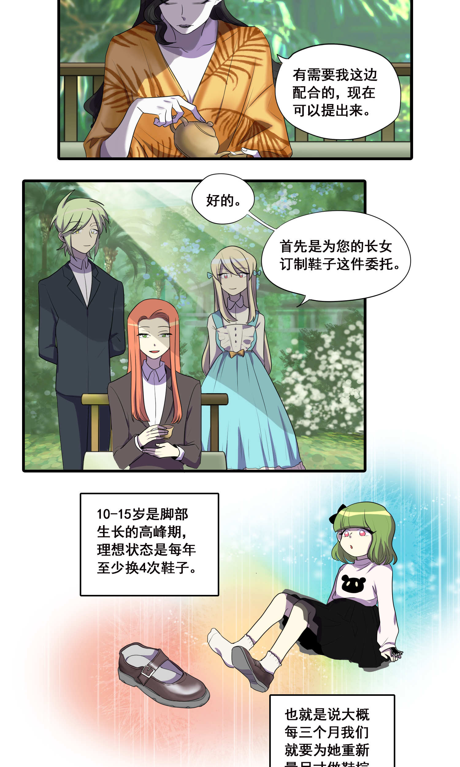 完美顾问 - 第36话 - 第10张图