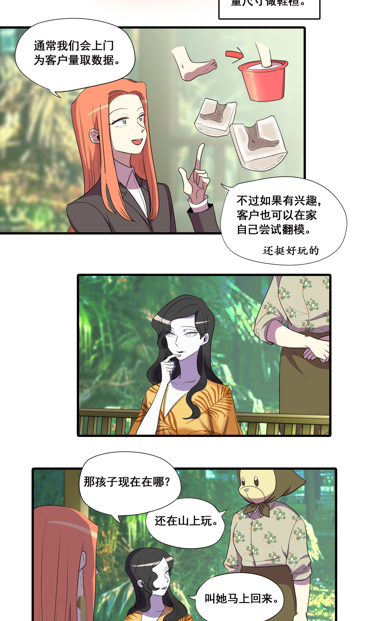 完美顾问 - 第36话 - 第11张图