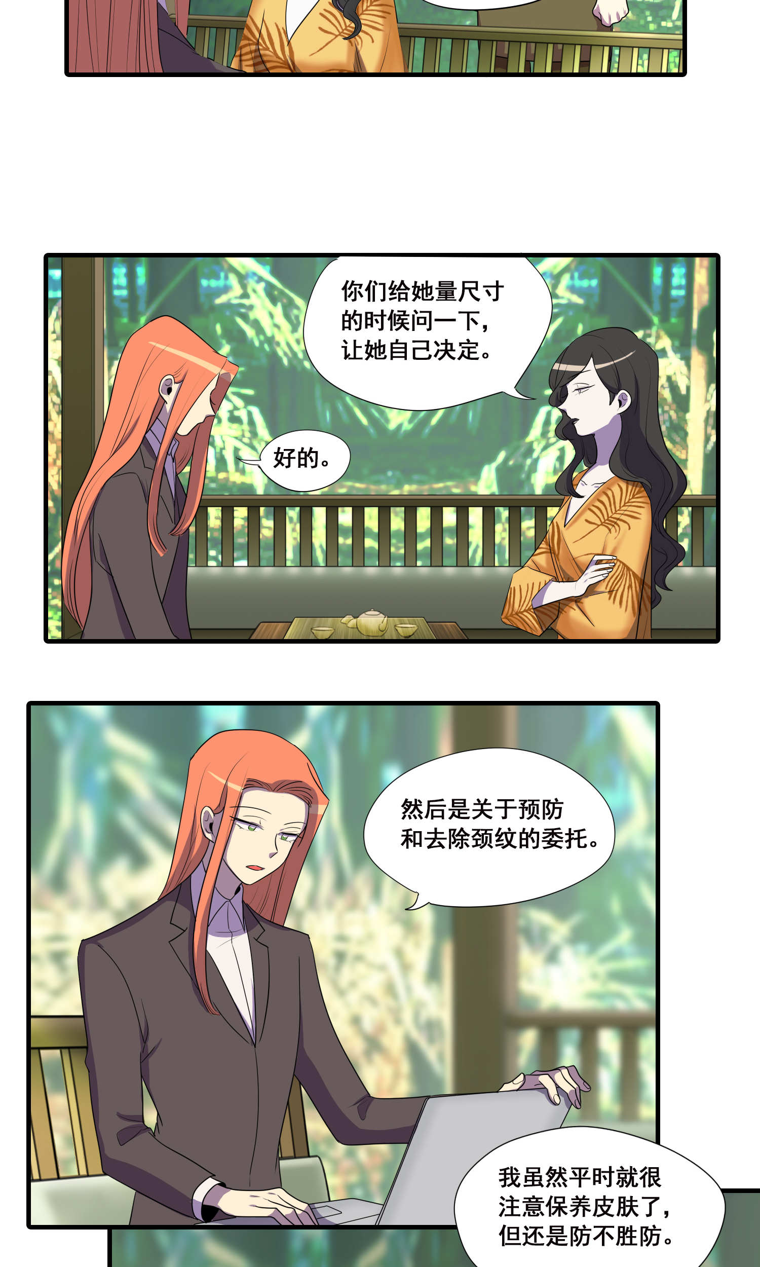 完美顾问 - 第36话 - 第12张图