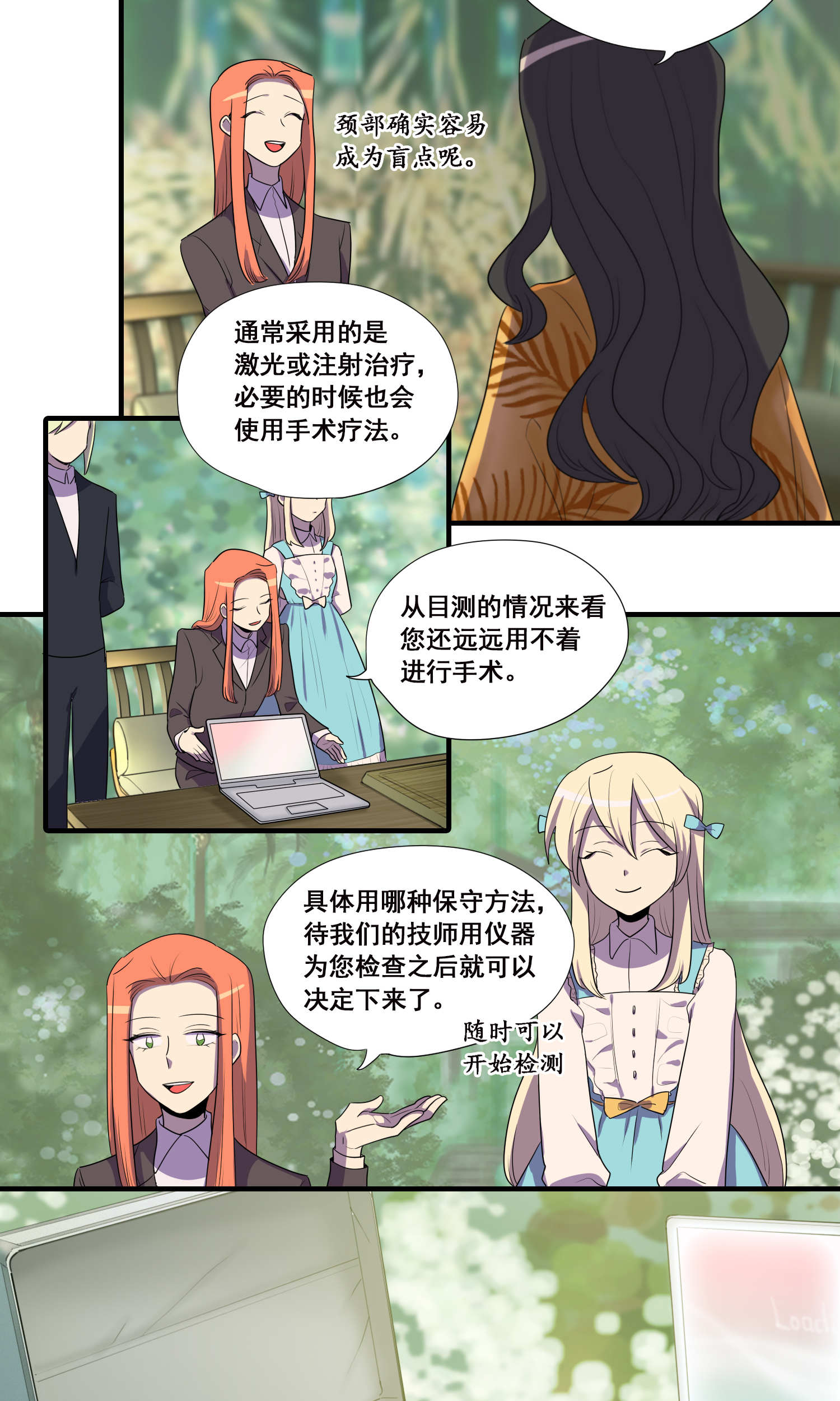 完美顾问 - 第36话 - 第13张图