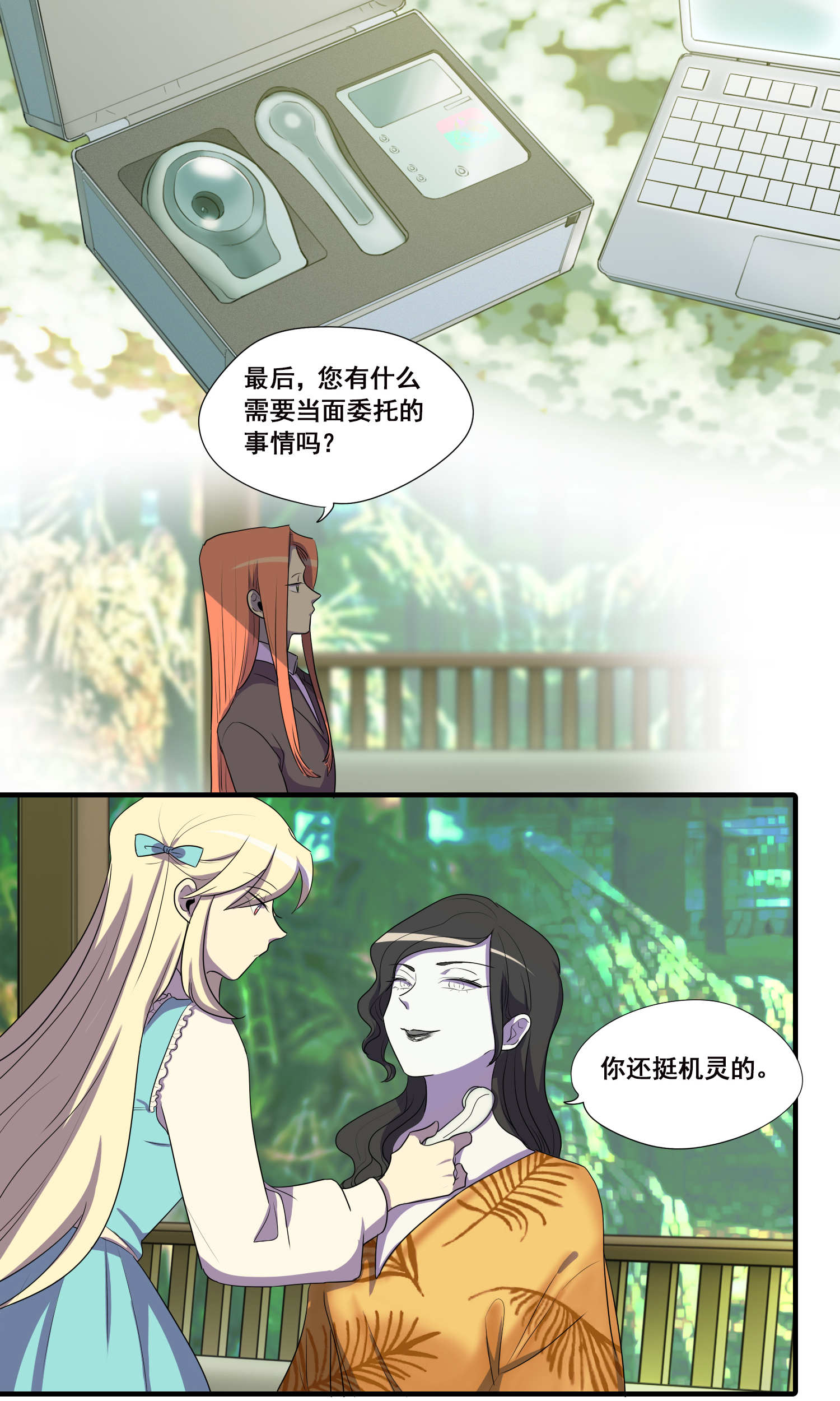 完美顾问 - 第36话 - 第14张图