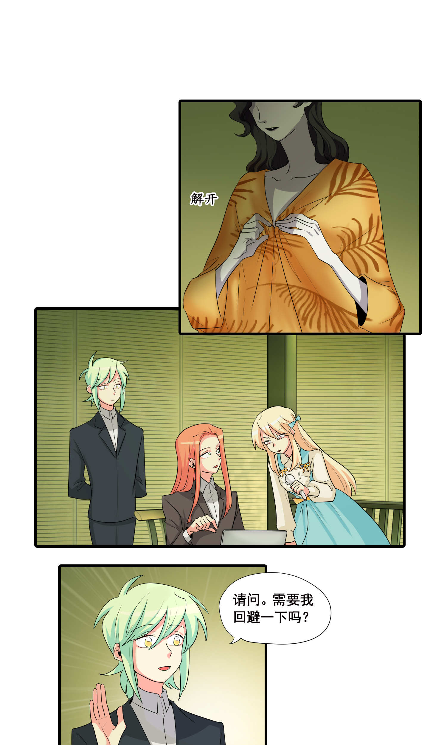 完美顾问 - 第37话 - 第1张图