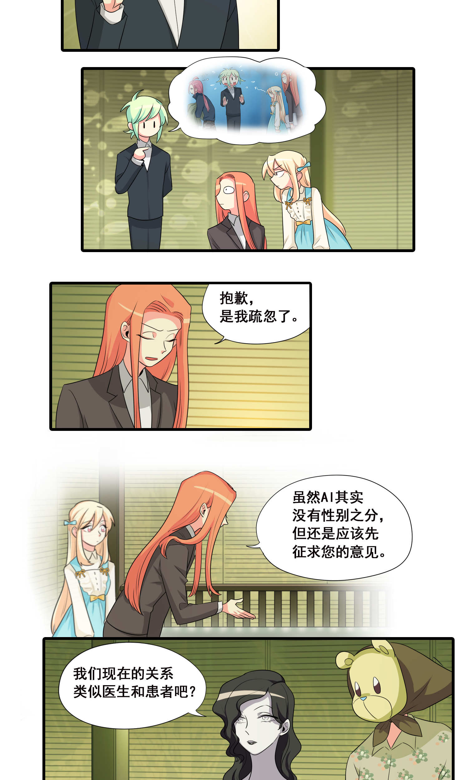 完美顾问 - 第37话 - 第2张图