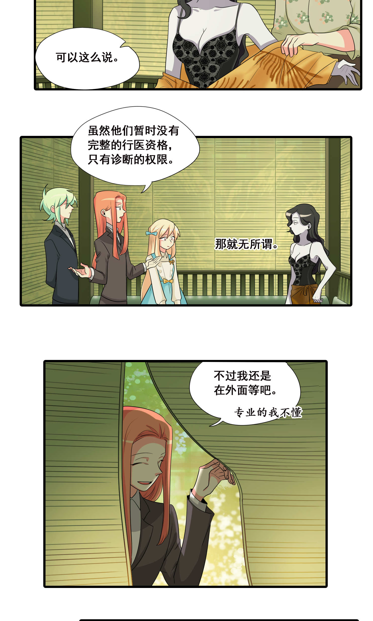 完美顾问 - 第37话 - 第3张图