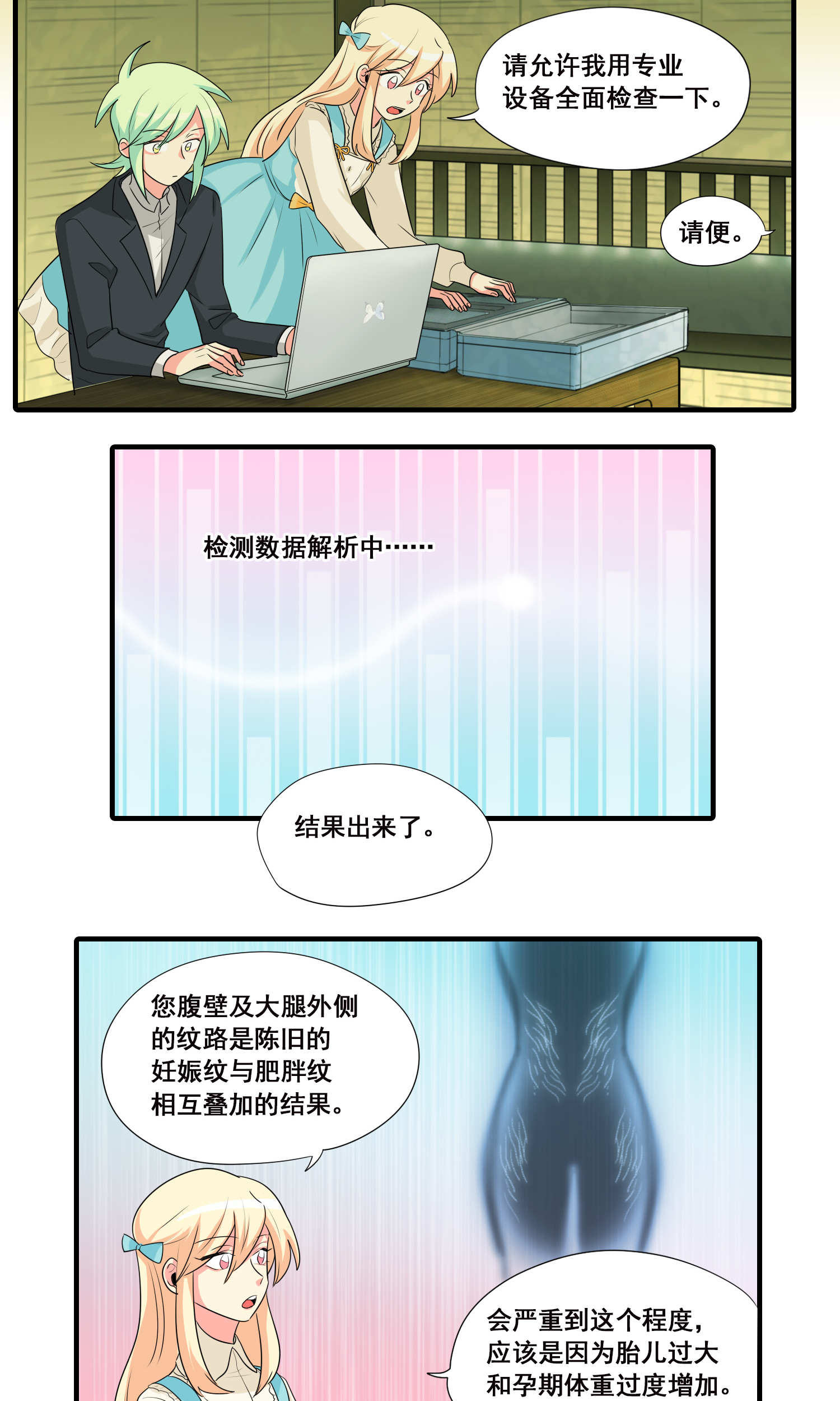 完美顾问 - 第37话 - 第7张图