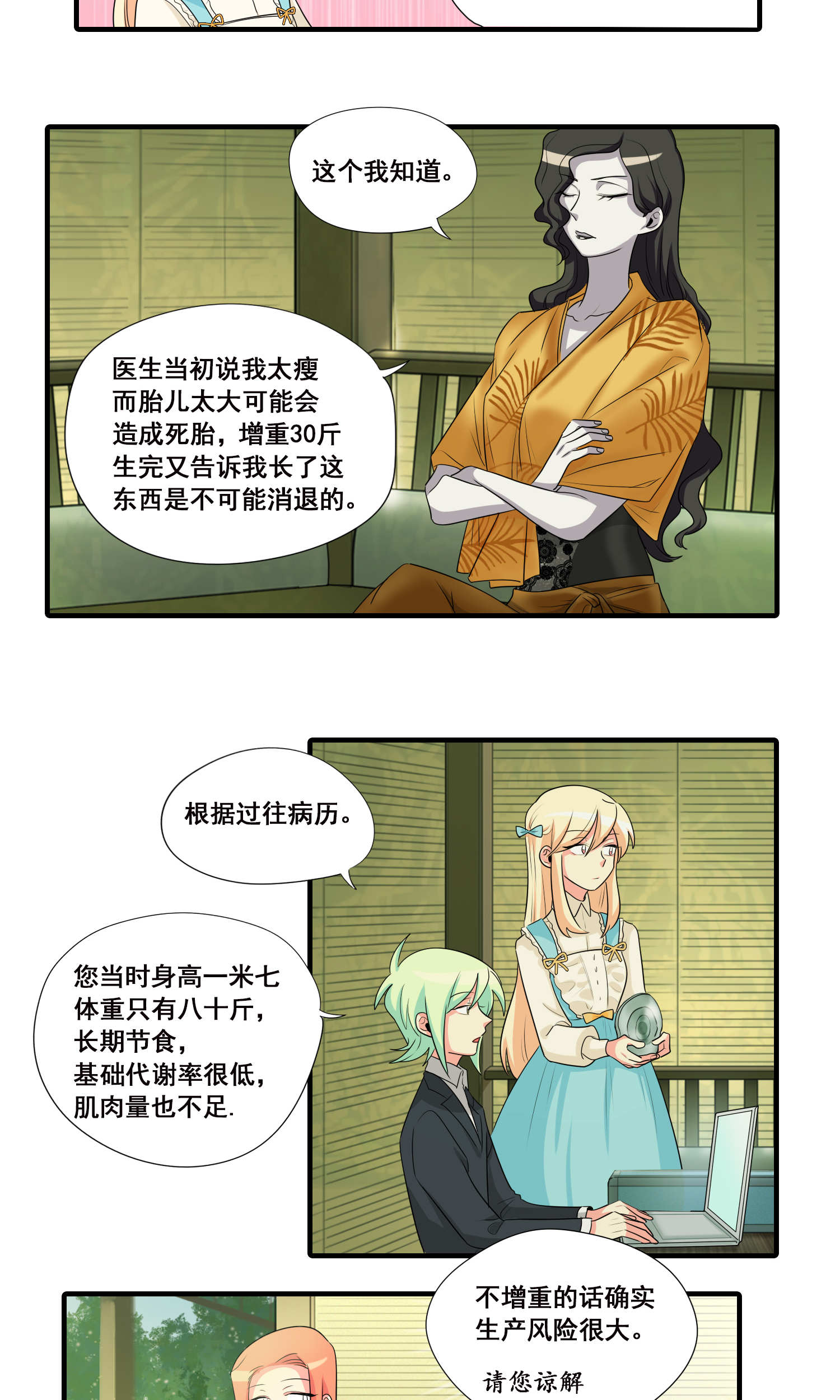 完美顾问 - 第37话 - 第8张图