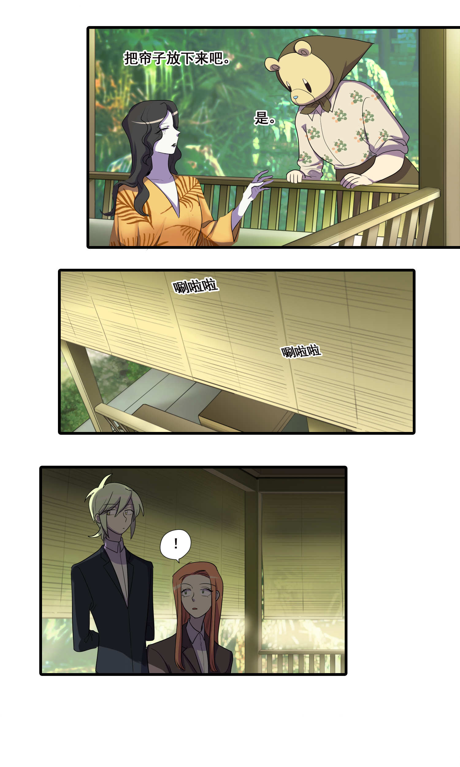 完美顾问 - 第36话 - 第15张图