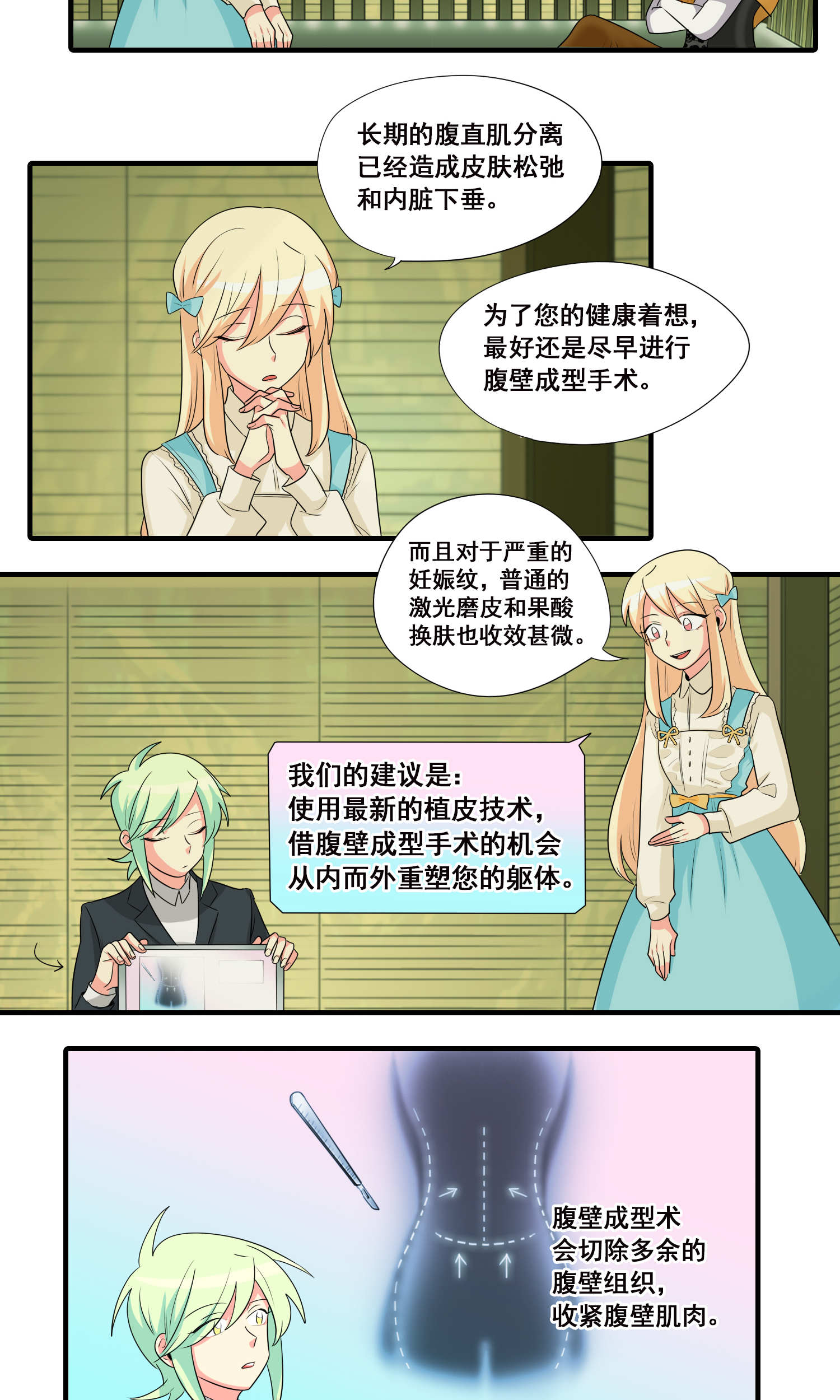 完美顾问 - 第37话 - 第11张图