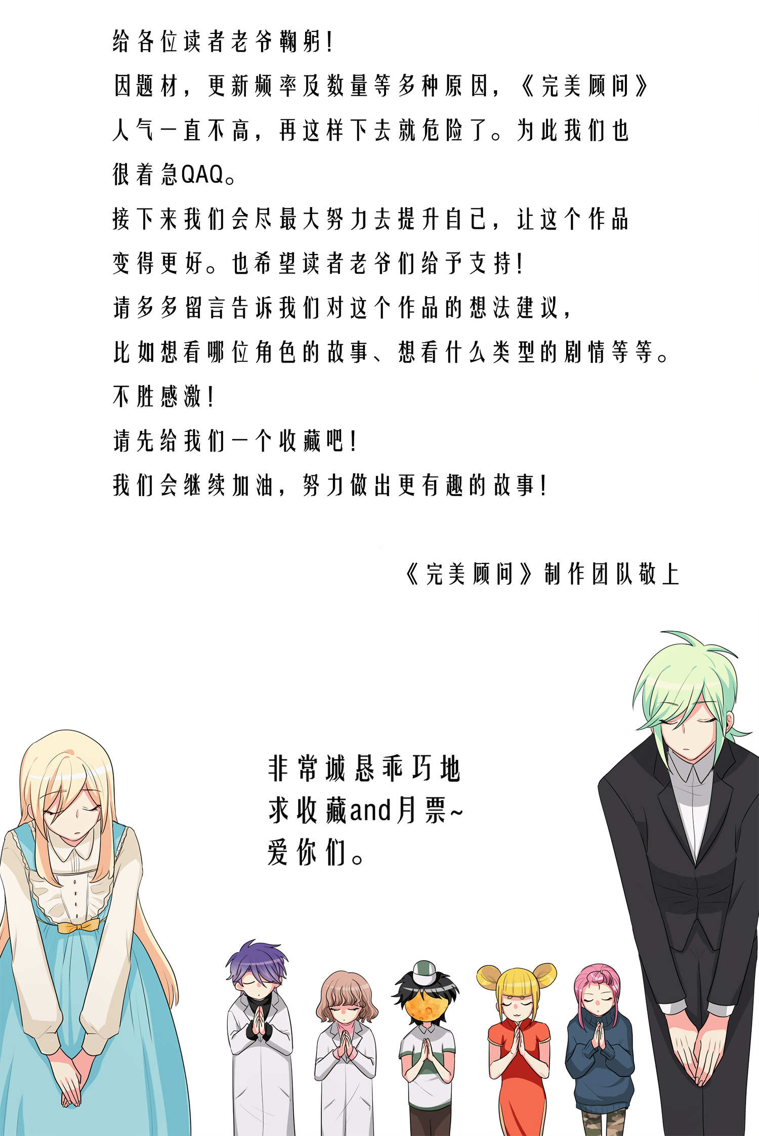 完美顾问 - 第36话 - 第16张图