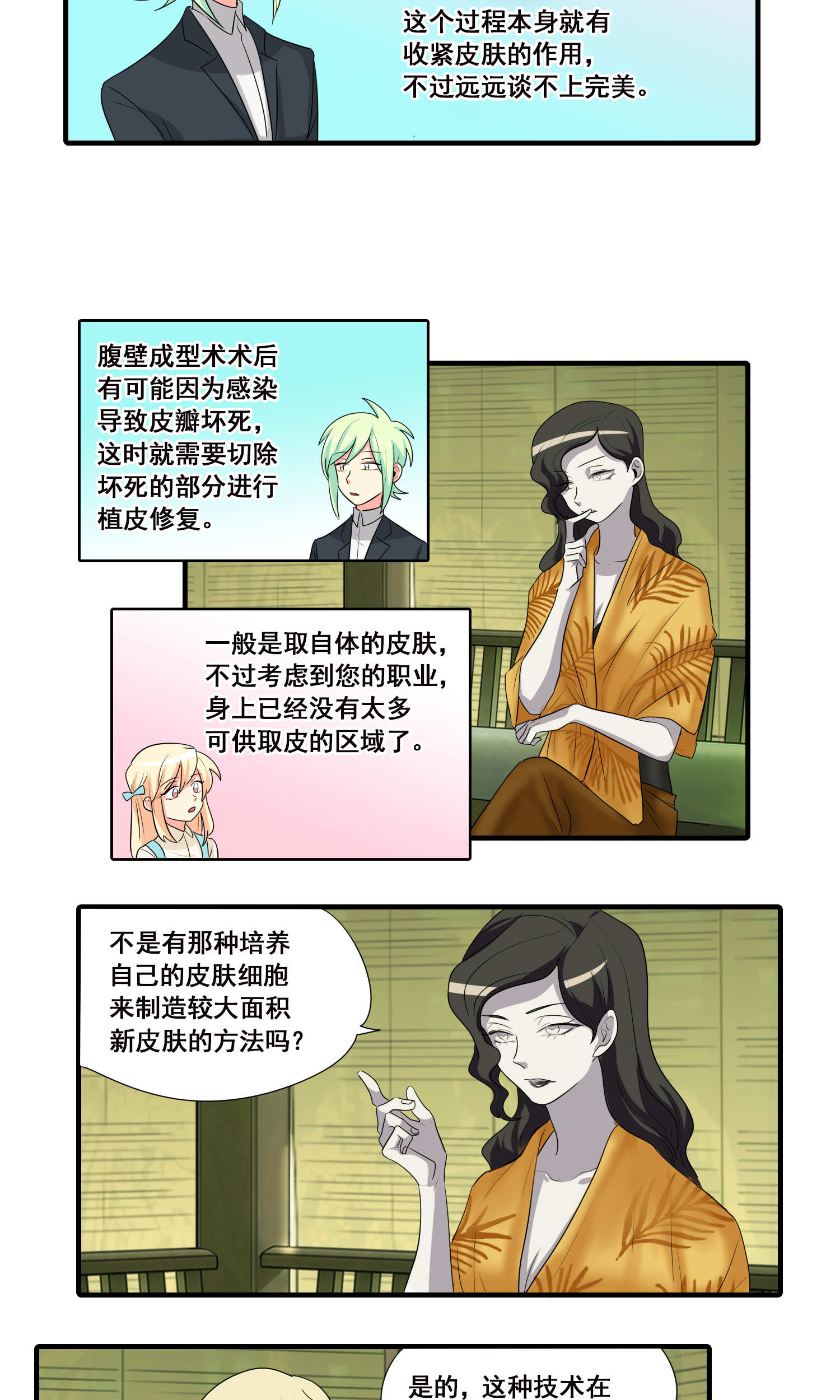 完美顾问 - 第37话 - 第12张图