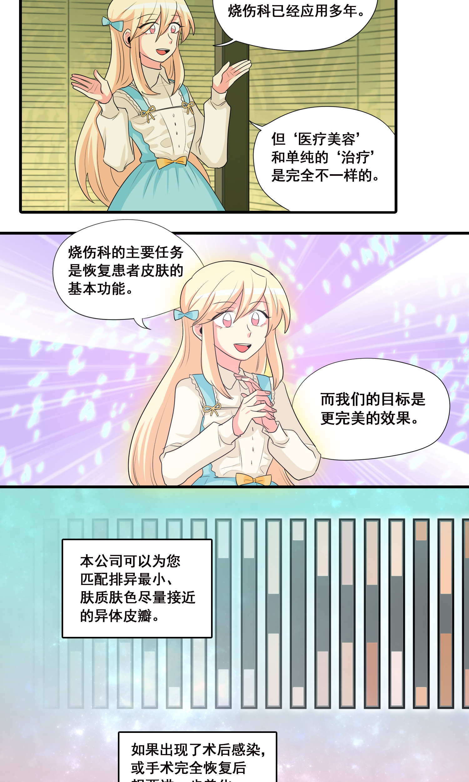 完美顾问 - 第37话 - 第13张图