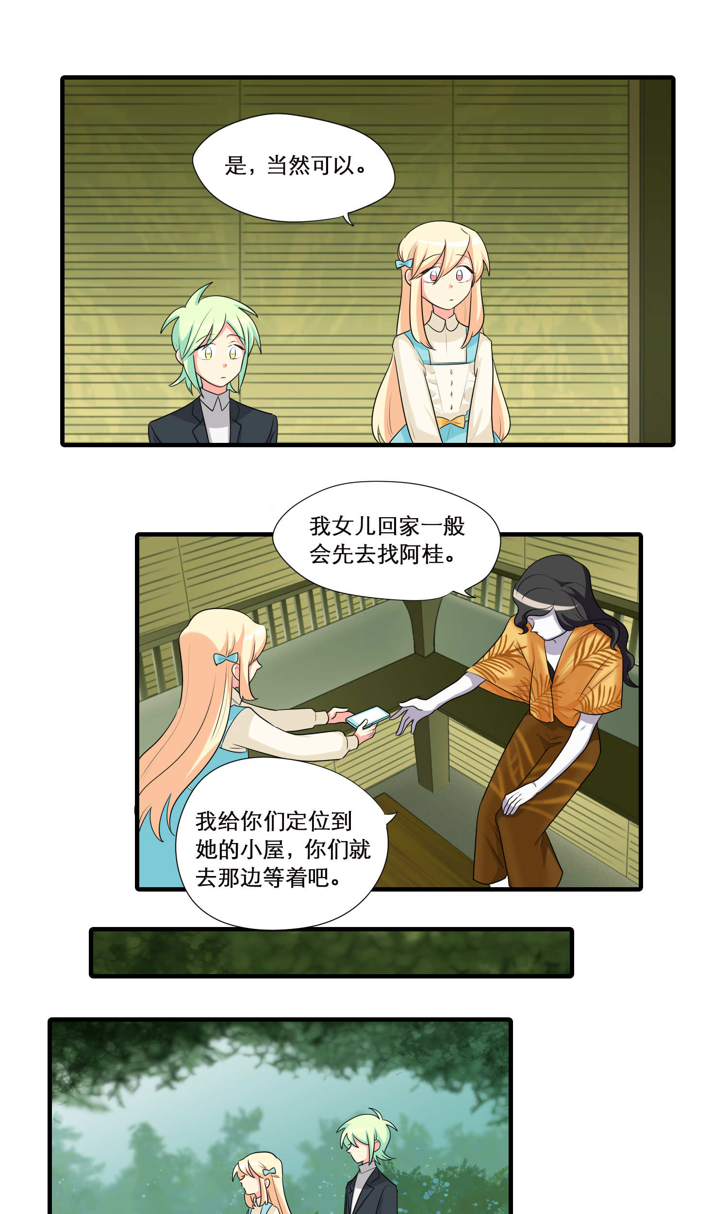 完美顾问 - 第38话 - 第1张图