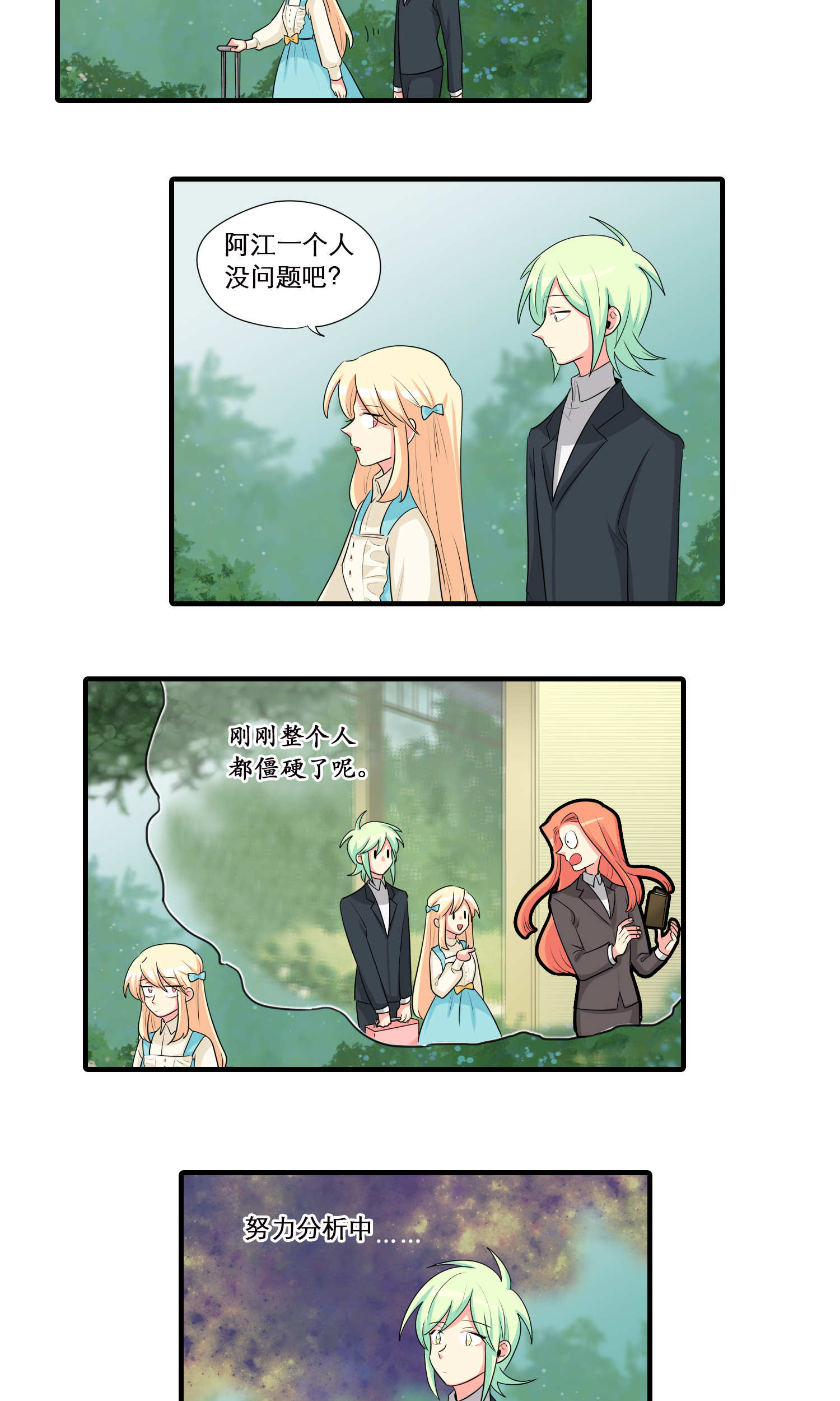 完美顾问 - 第38话 - 第2张图