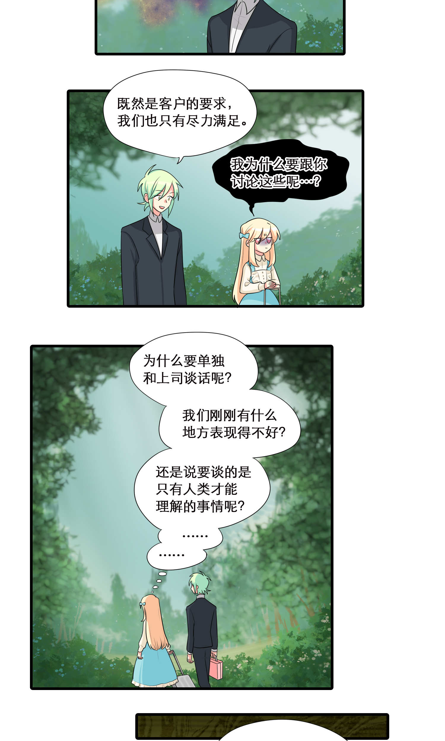 完美顾问 - 第38话 - 第3张图