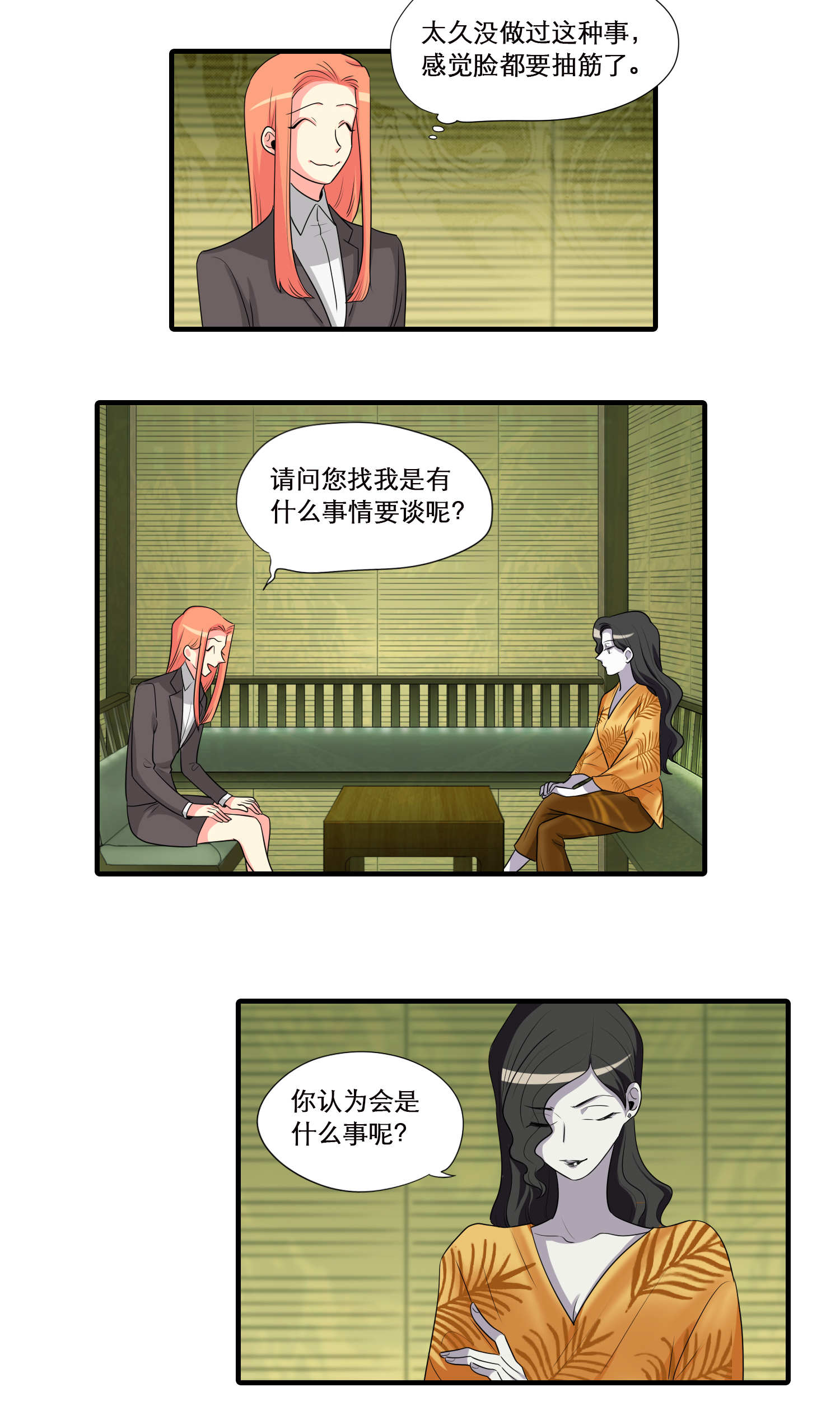 完美顾问 - 第38话 - 第4张图