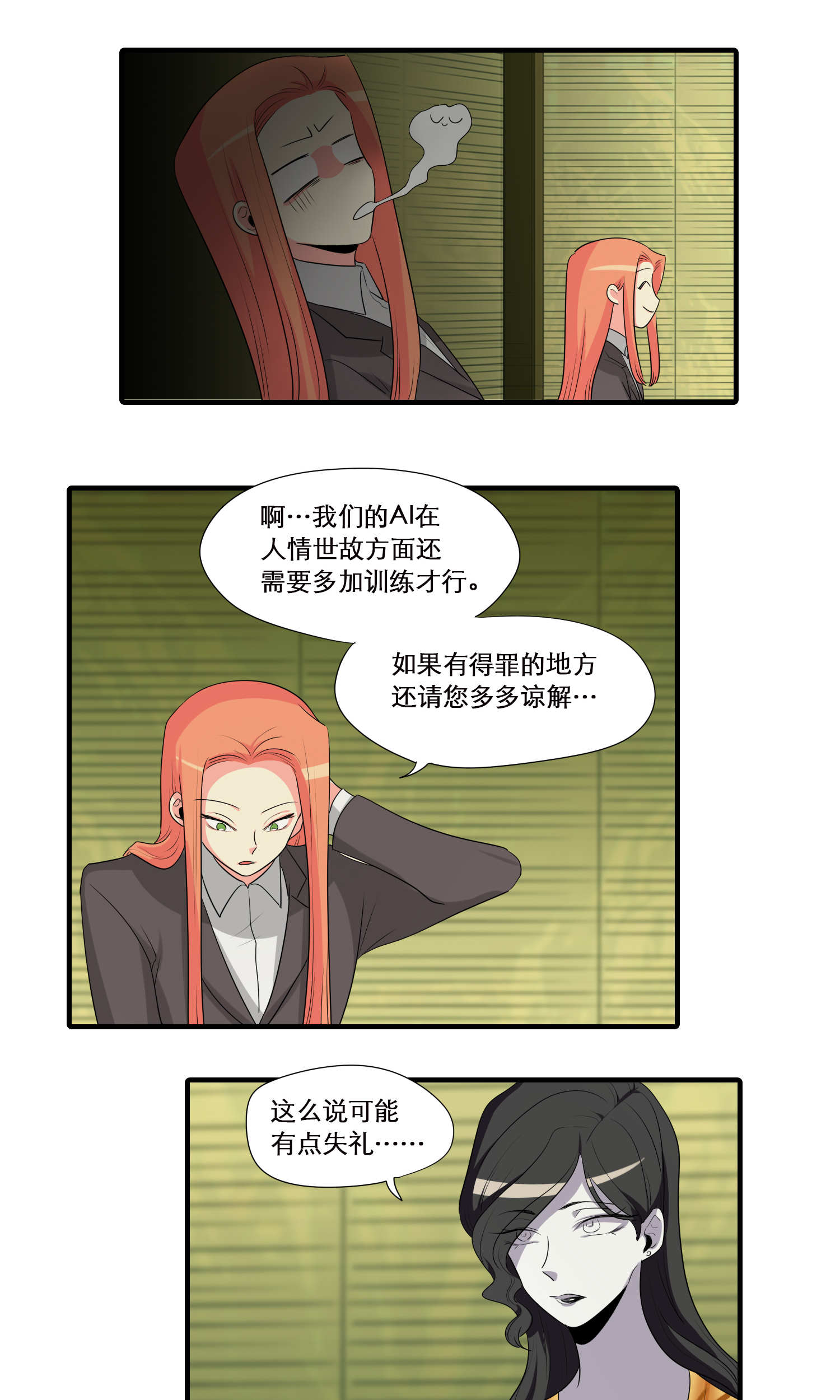 完美顾问 - 第38话 - 第5张图