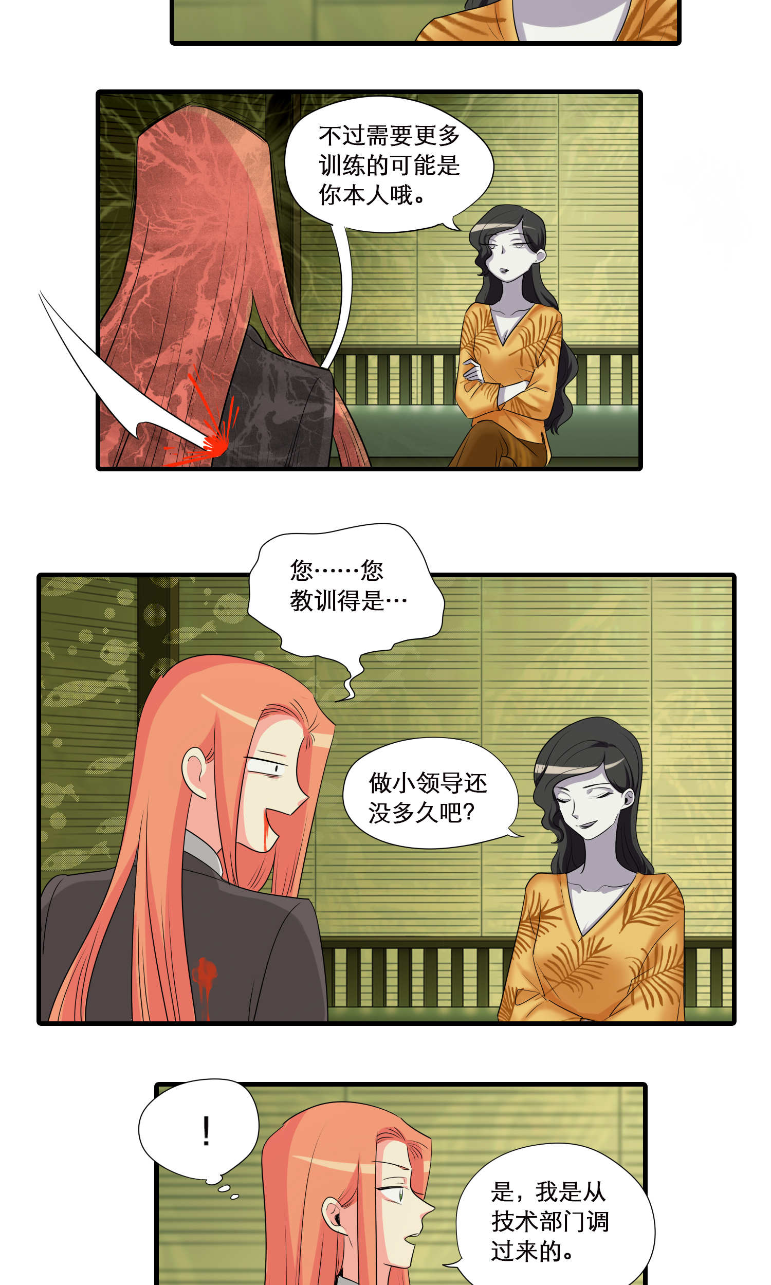 完美顾问 - 第38话 - 第6张图