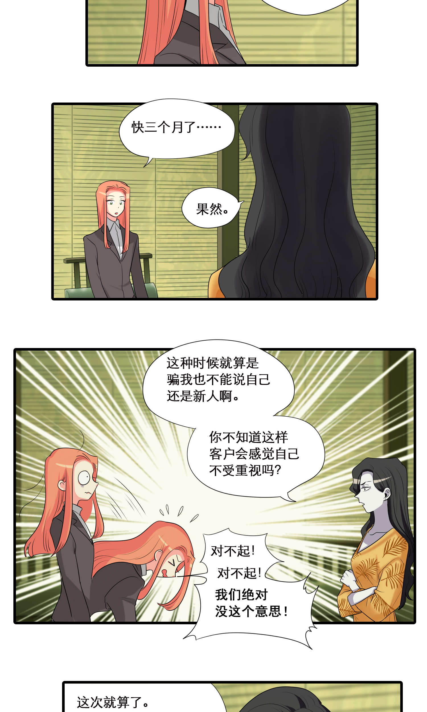 完美顾问 - 第38话 - 第7张图