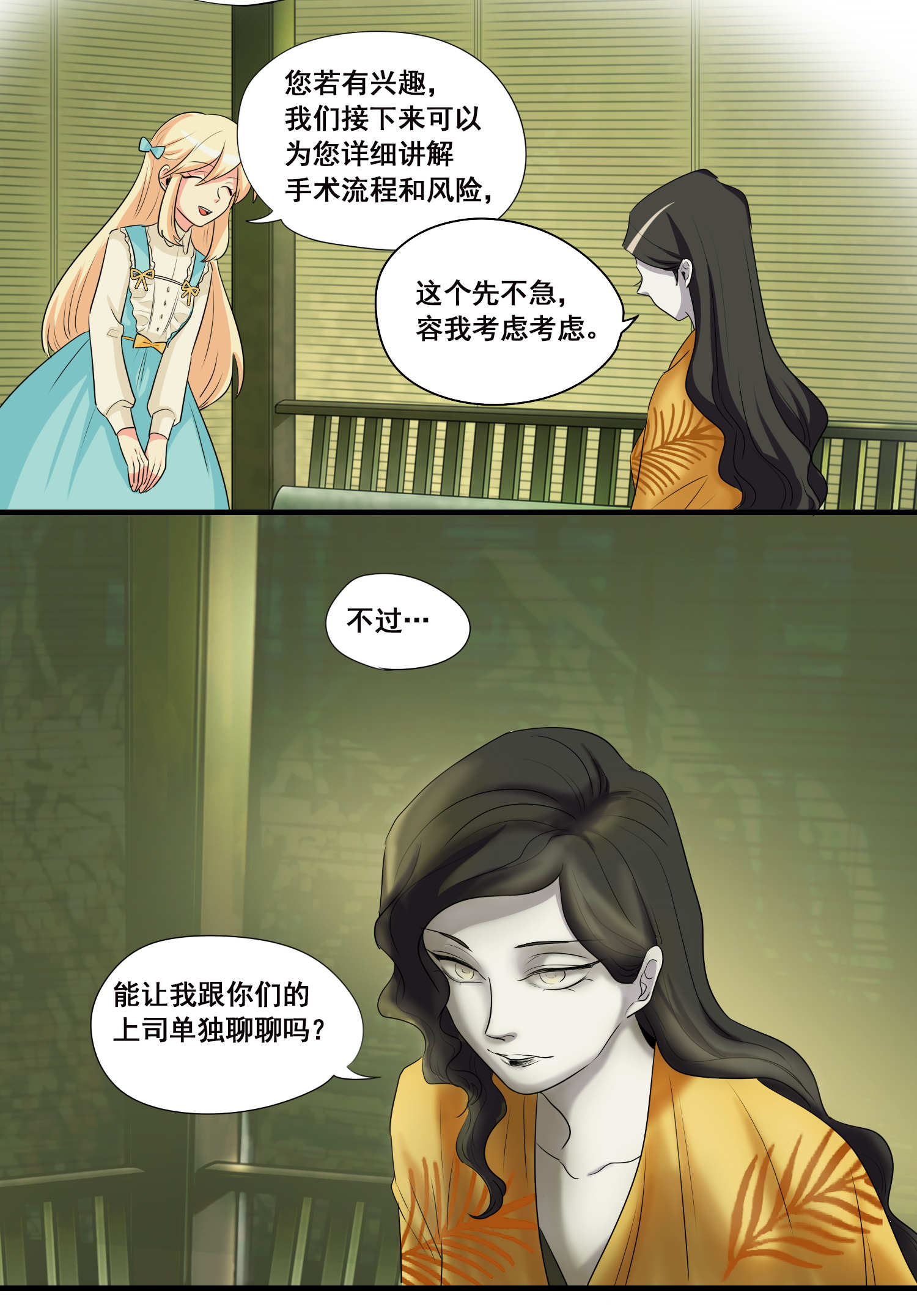 完美顾问 - 第37话 - 第15张图