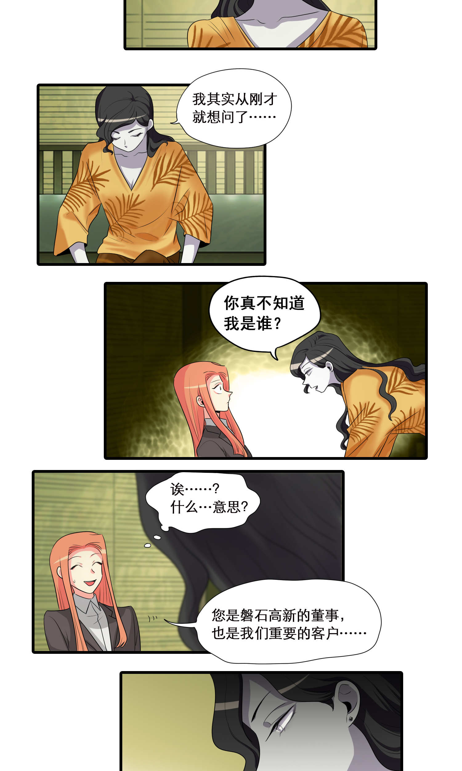 完美顾问 - 第38话 - 第10张图