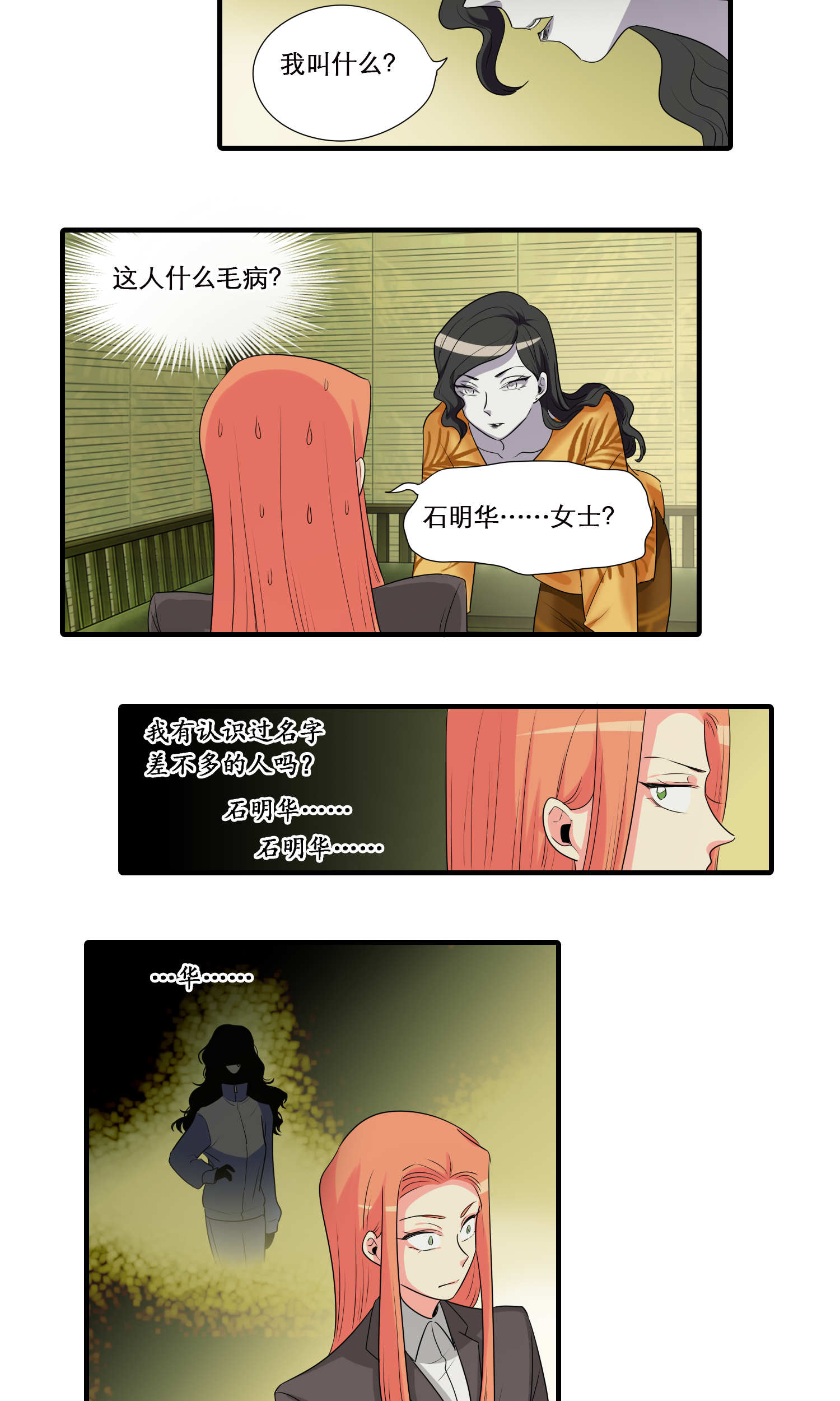 完美顾问 - 第38话 - 第11张图