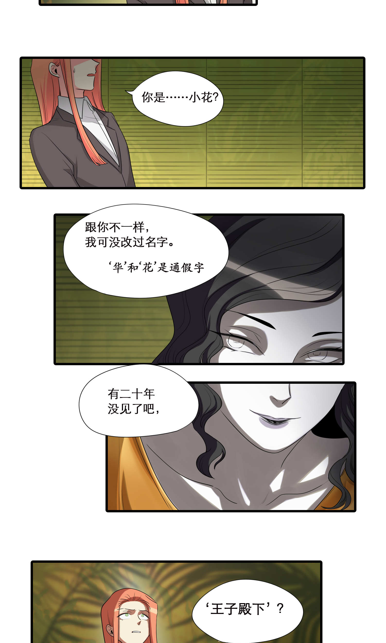 完美顾问 - 第38话 - 第12张图