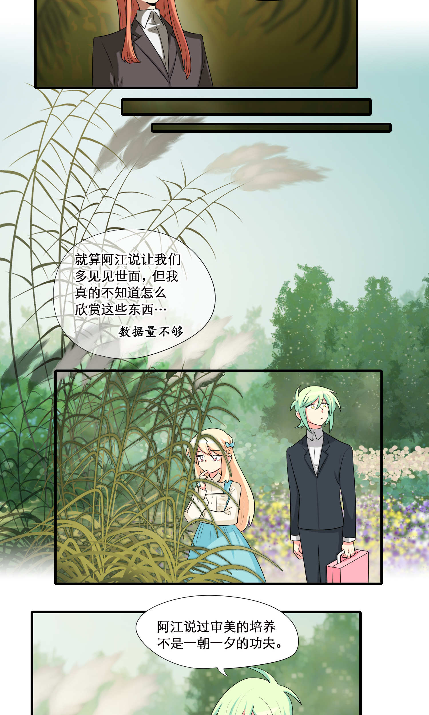 完美顾问 - 第38话 - 第13张图