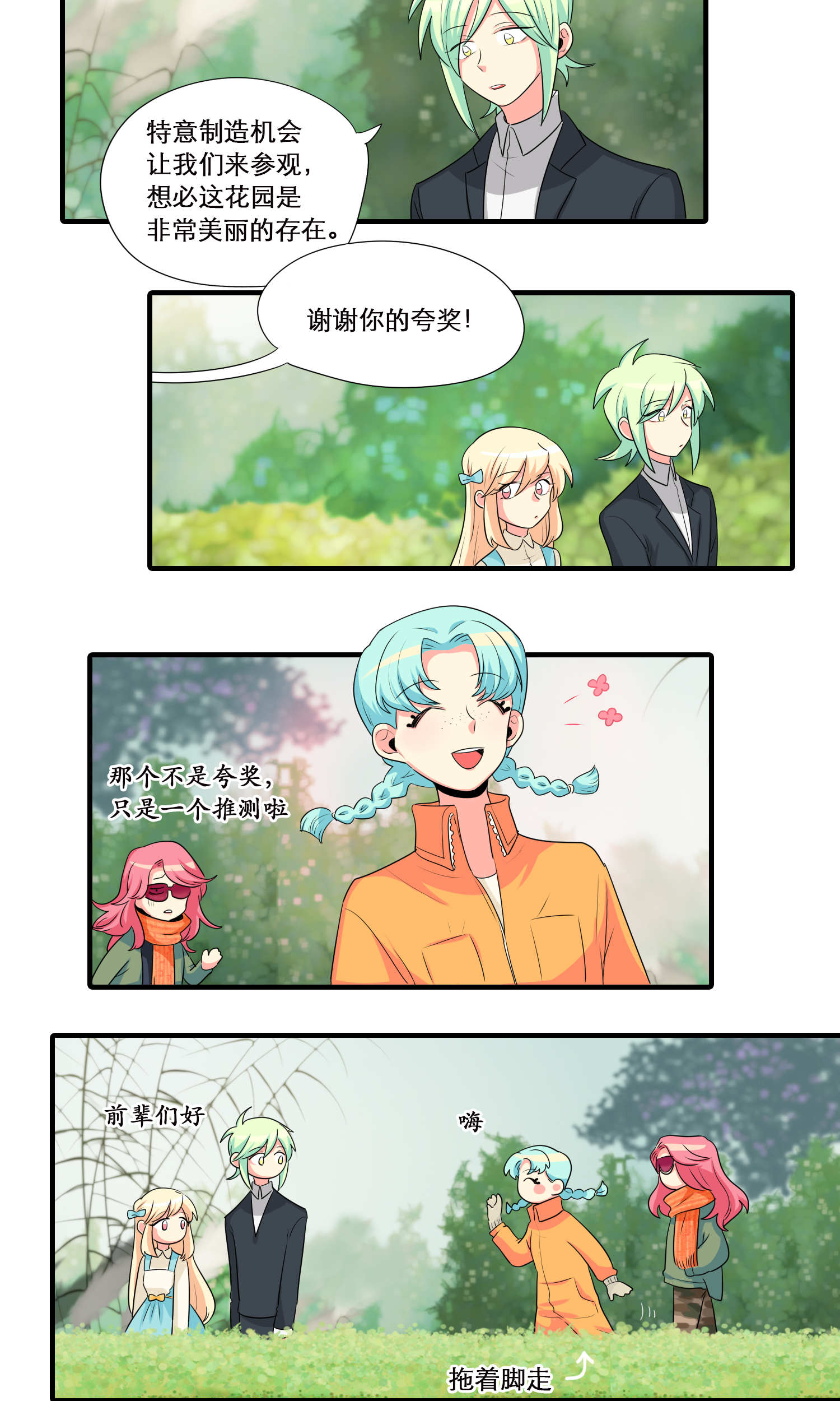 完美顾问 - 第38话 - 第14张图