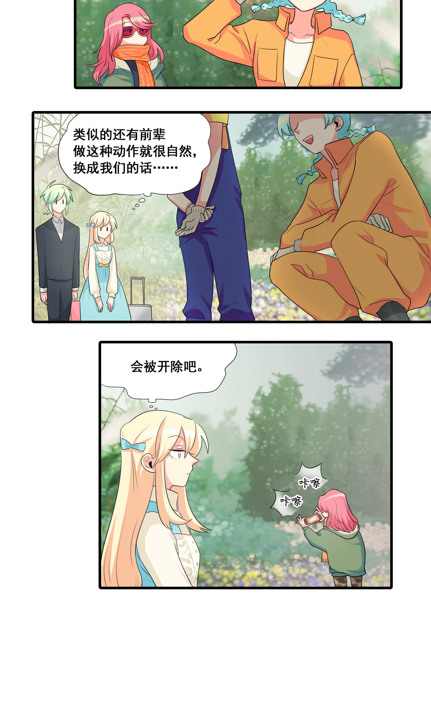 完美顾问 - 第39话 - 第3张图