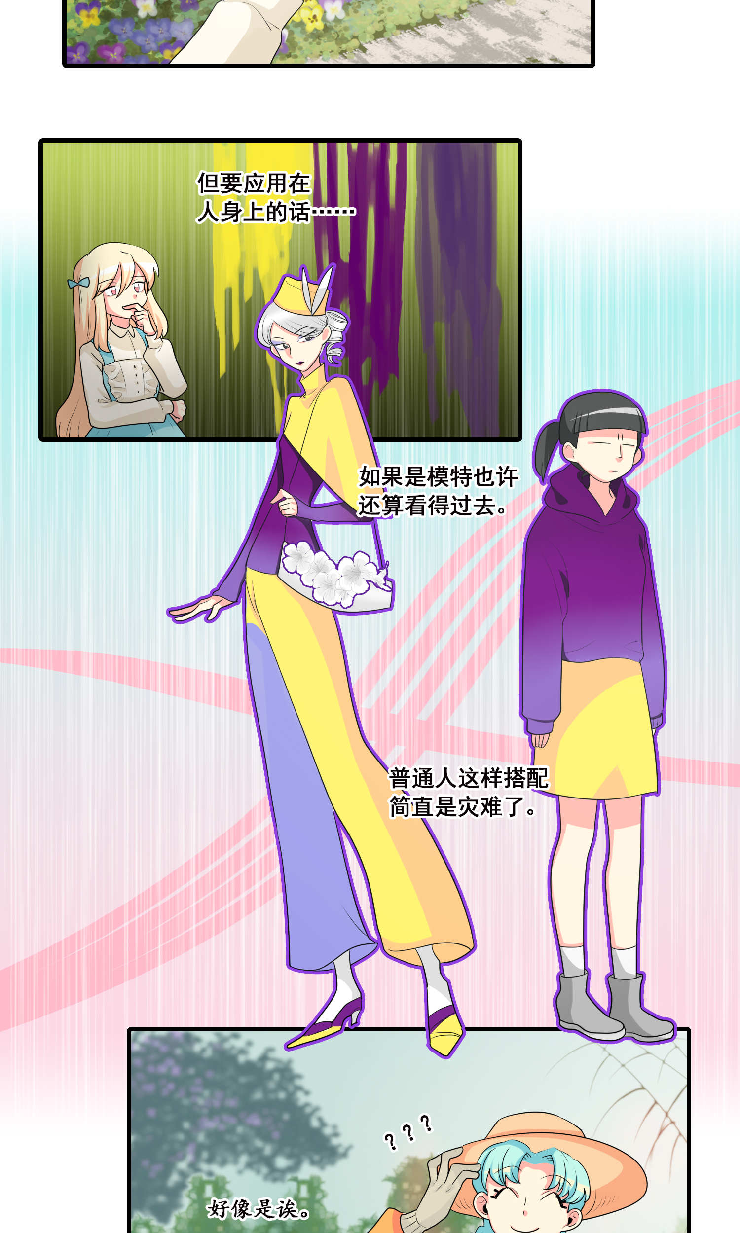 完美顾问 - 第39话 - 第2张图