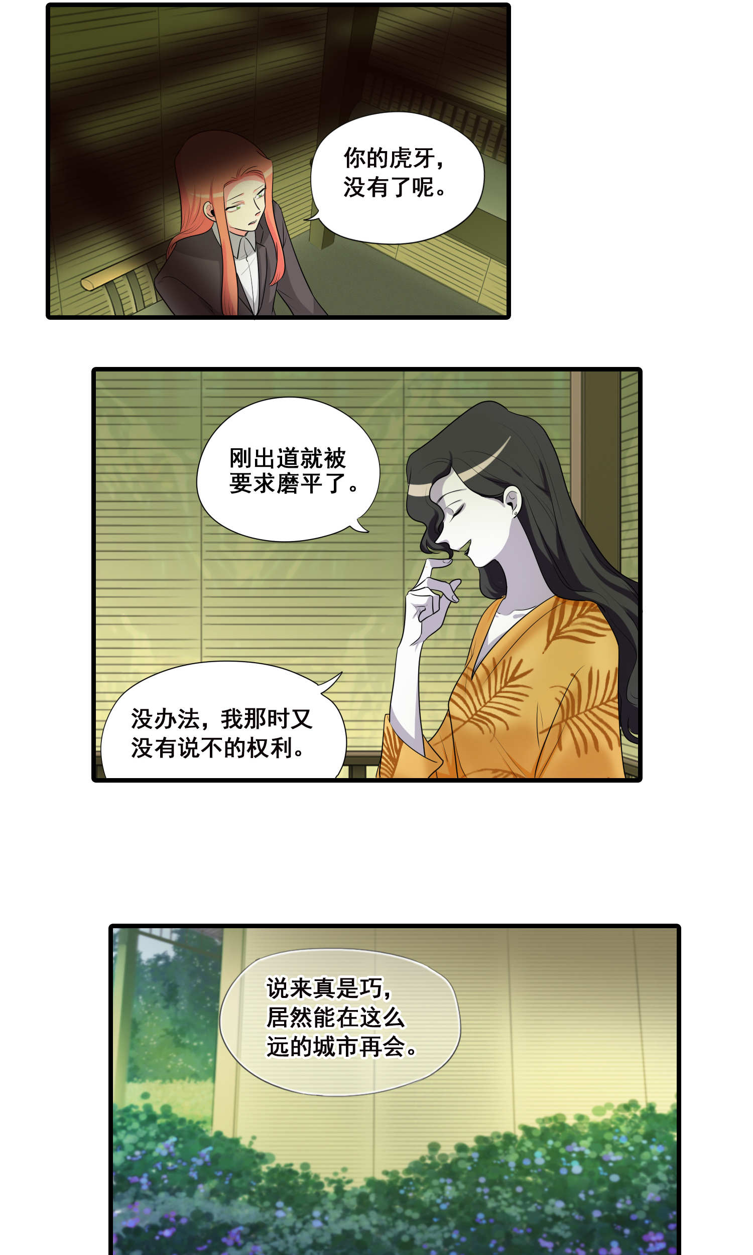 完美顾问 - 第39话 - 第4张图