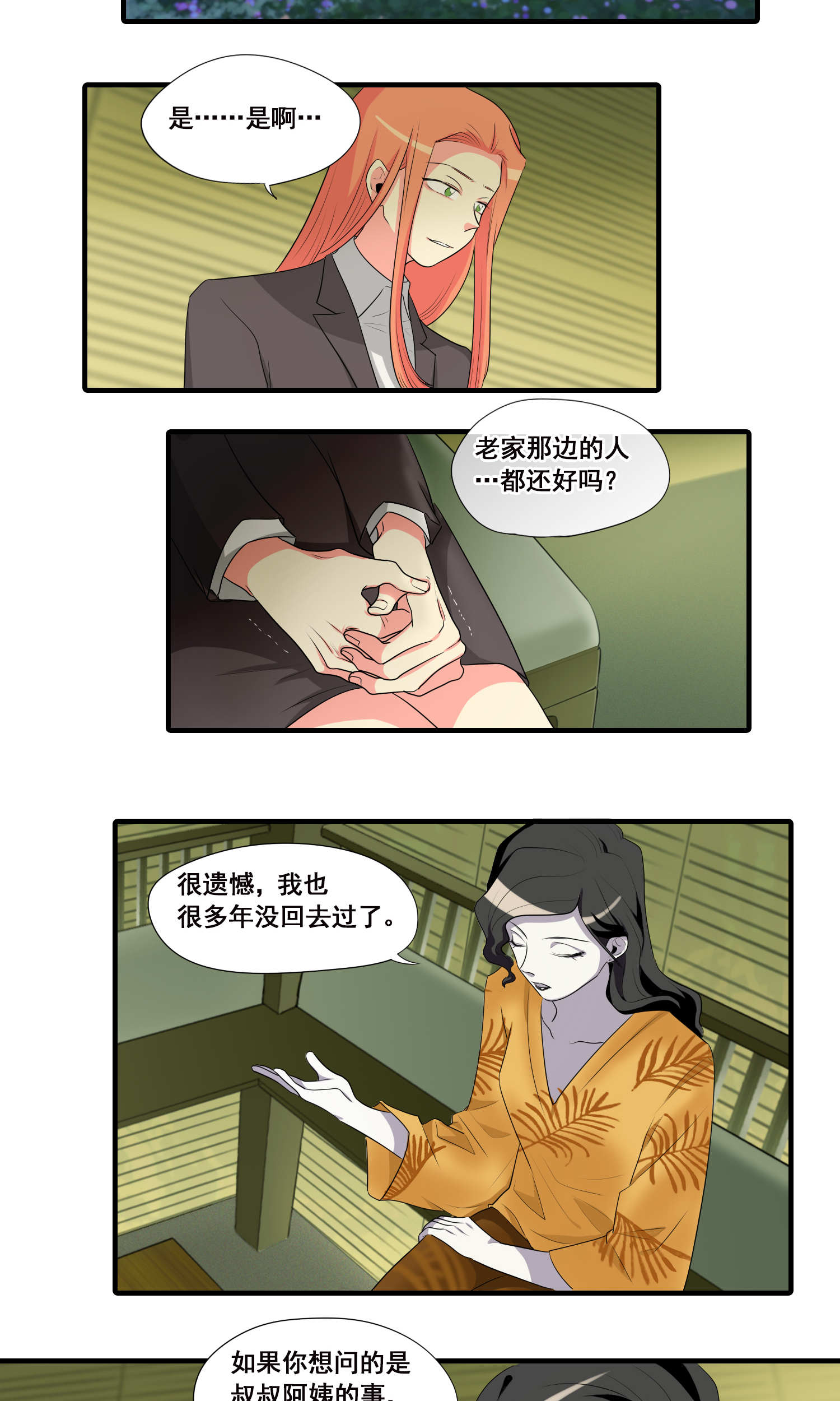 完美顾问 - 第39话 - 第5张图