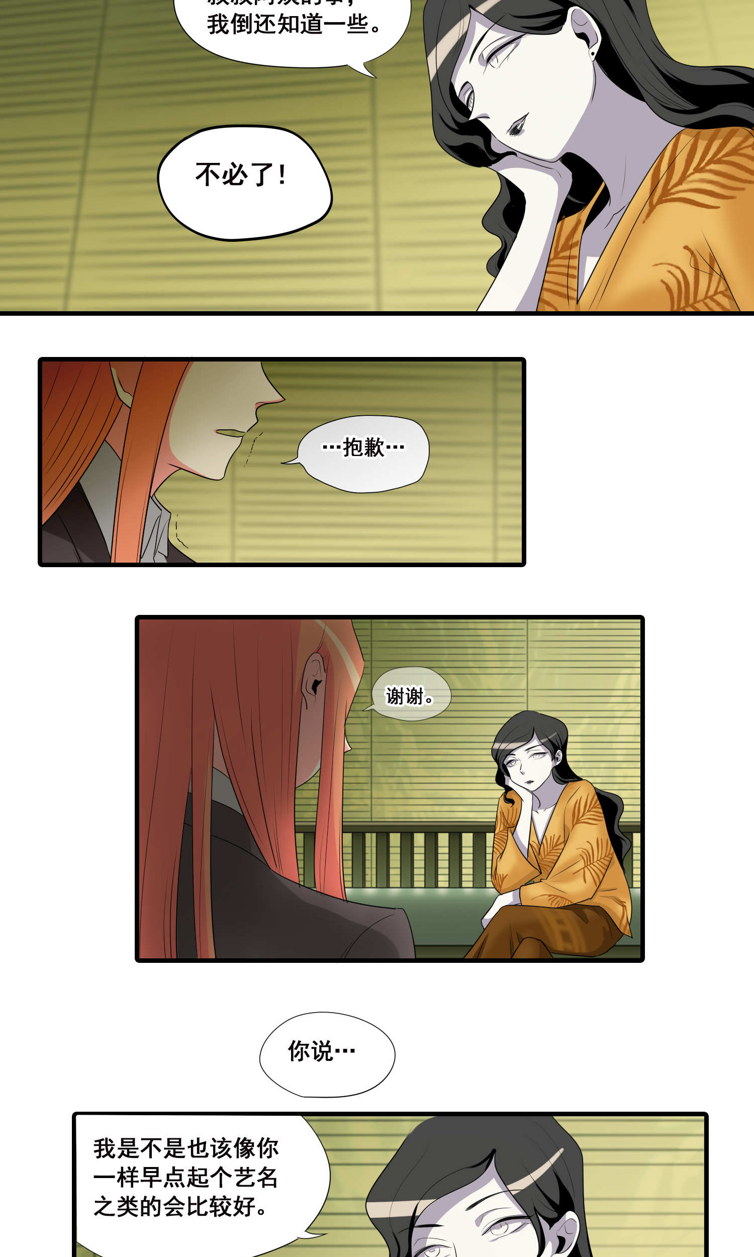 完美顾问 - 第39话 - 第6张图