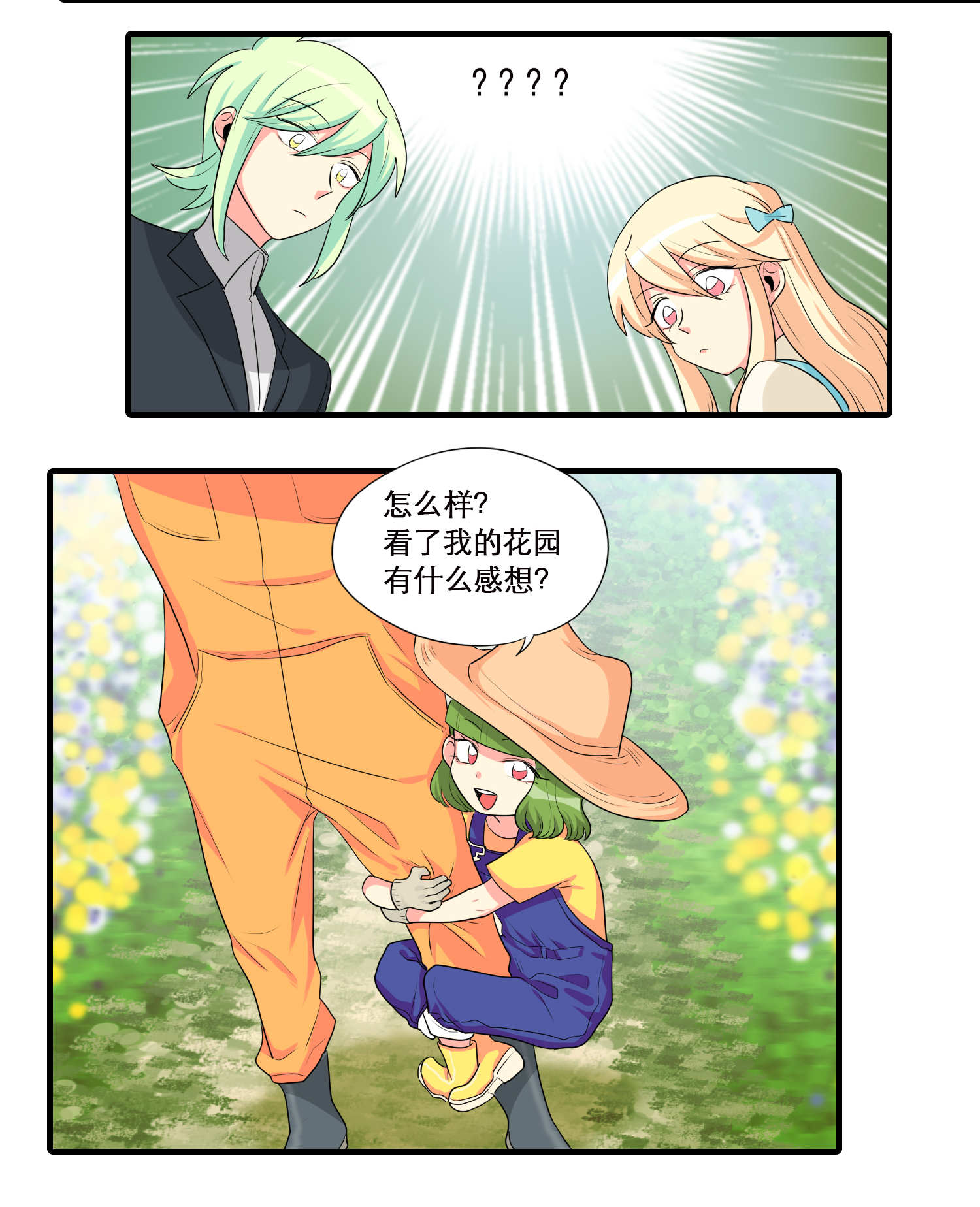 完美顾问 - 第38话 - 第15张图