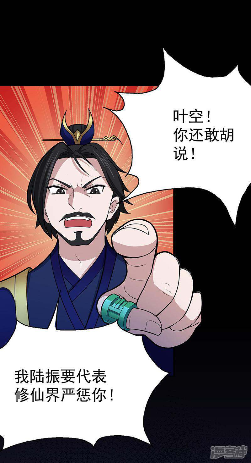 修仙狂徒漫画 第106话 捆仙索 - 漫客栈