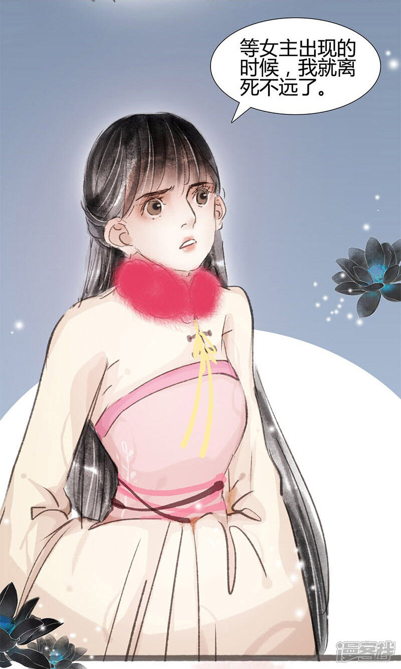 非典型女配漫画 第3话 - 漫客栈