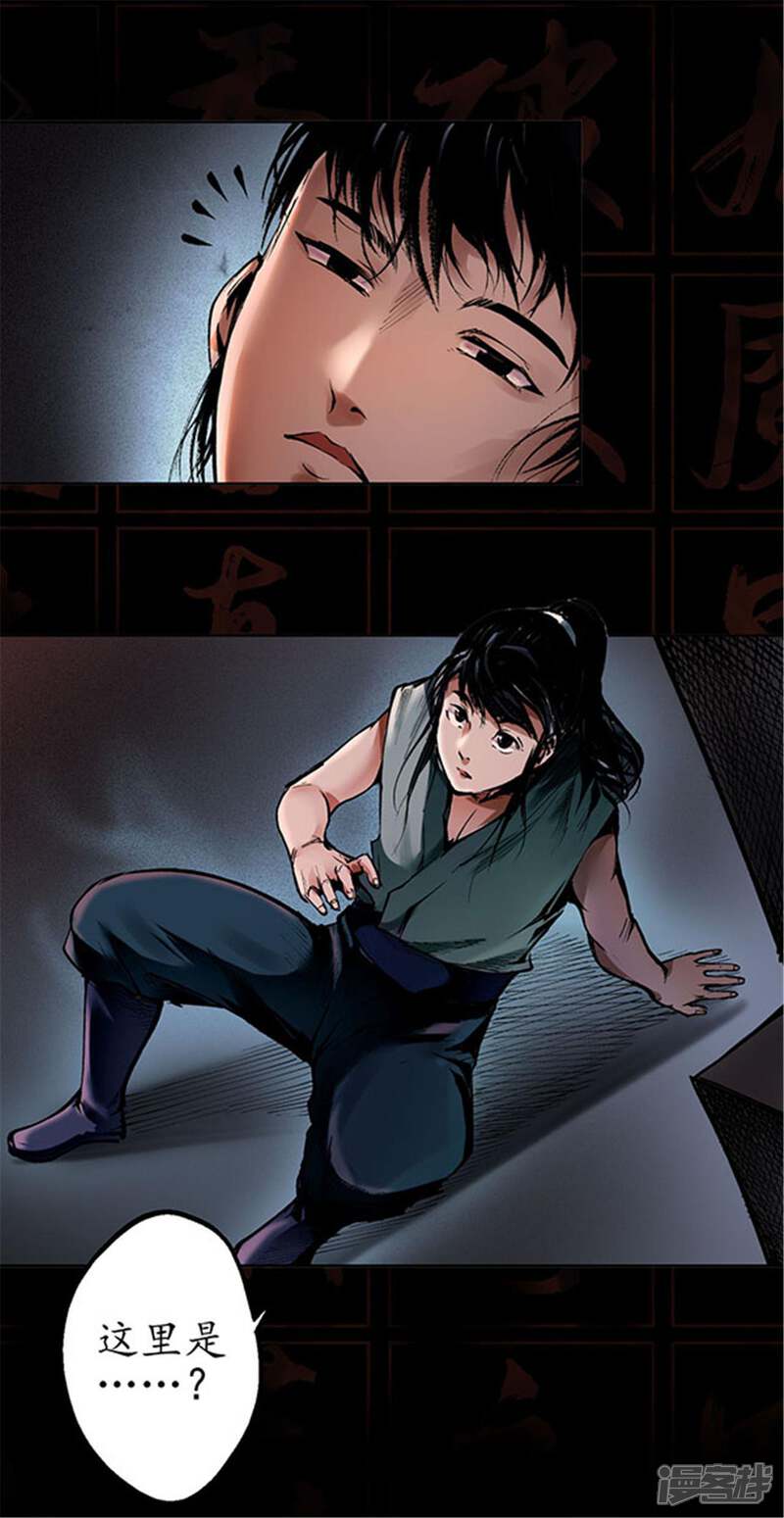 藏锋行漫画 第35话 夺舍大法 - 漫客栈